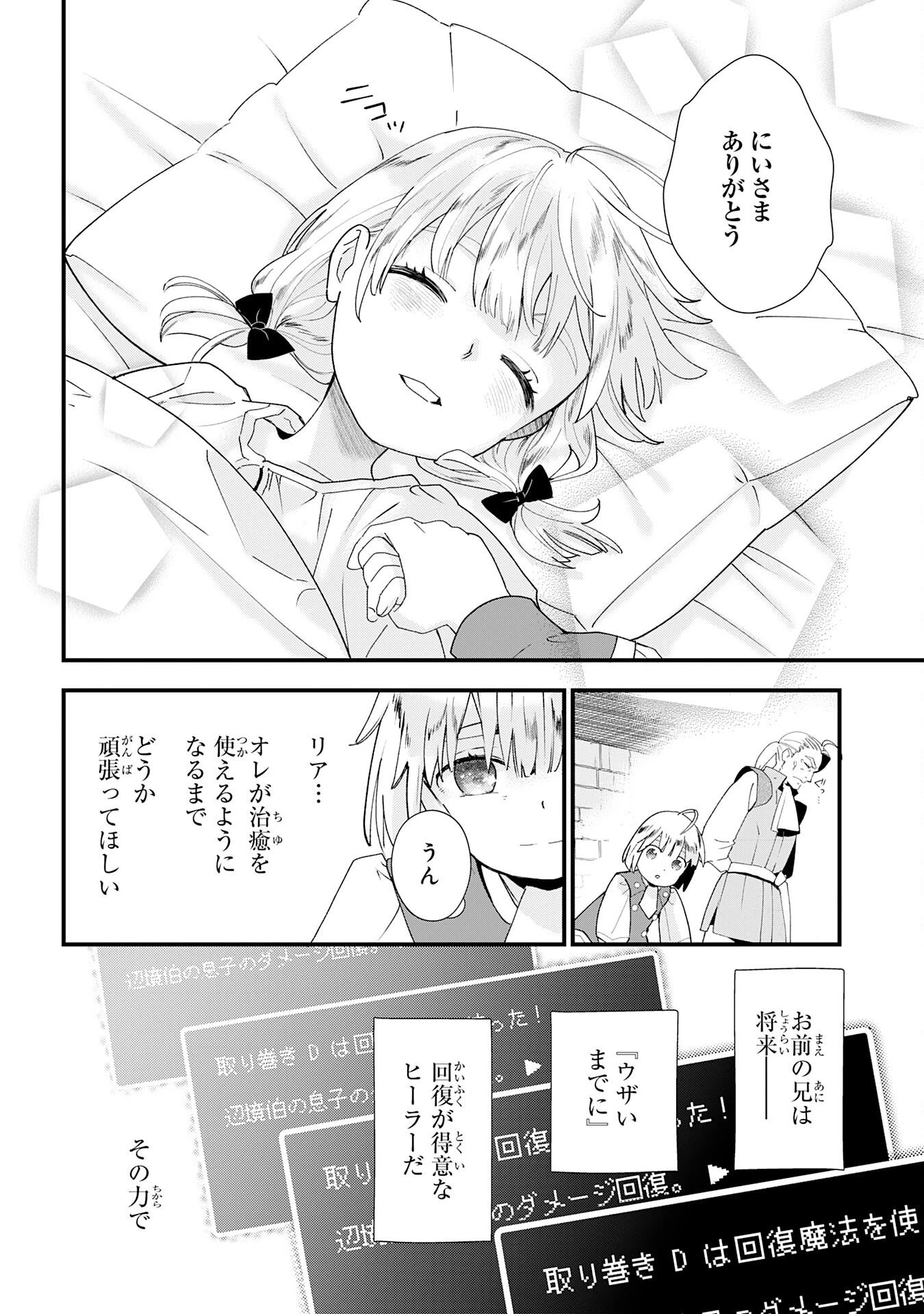 モブ魂～下っ端ザコキャラに転生したので、ゲーム知識で無双したら最強パーティができました～ 第1話 - 22