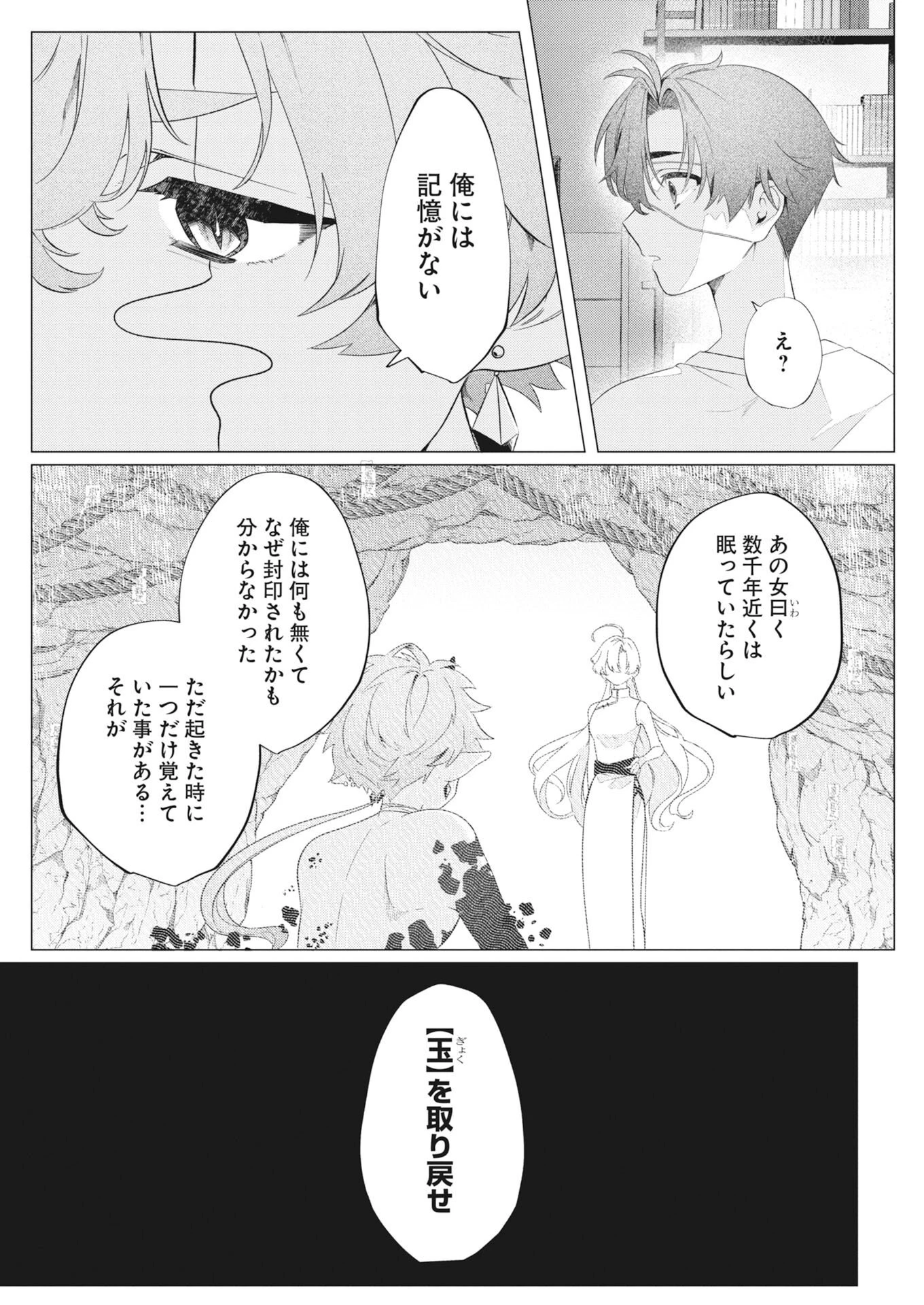 鬼々譚譚 月夜の百鬼録 第1話 - 23