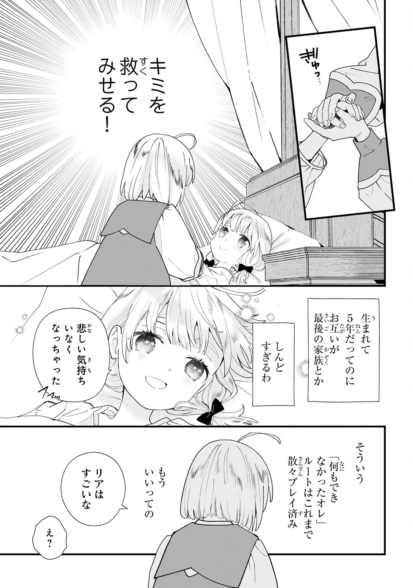 モブ魂～下っ端ザコキャラに転生したので、ゲーム知識で無双したら最強パーティができました～ 第1話 - 23
