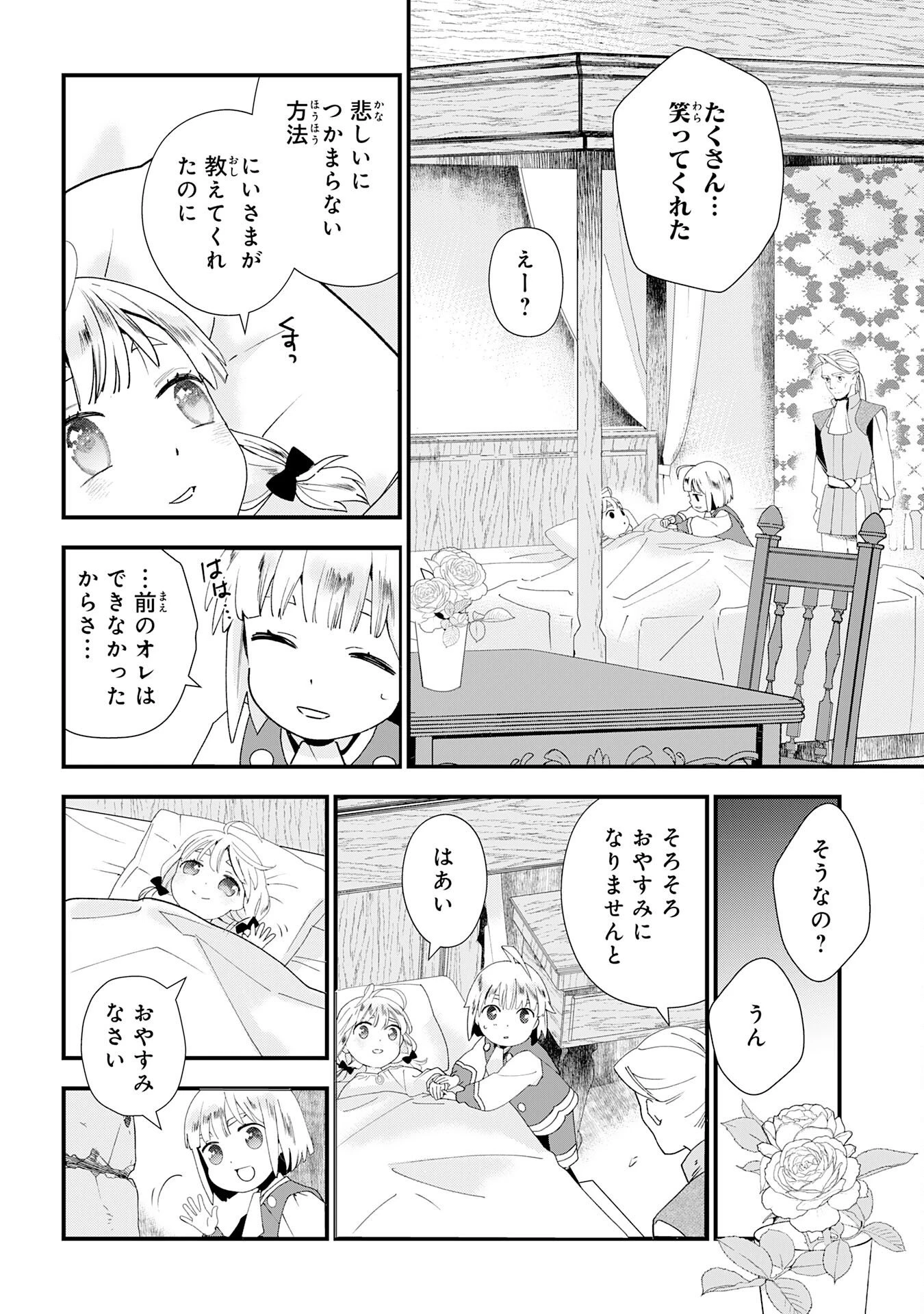 モブ魂～下っ端ザコキャラに転生したので、ゲーム知識で無双したら最強パーティができました～ 第1話 - 24