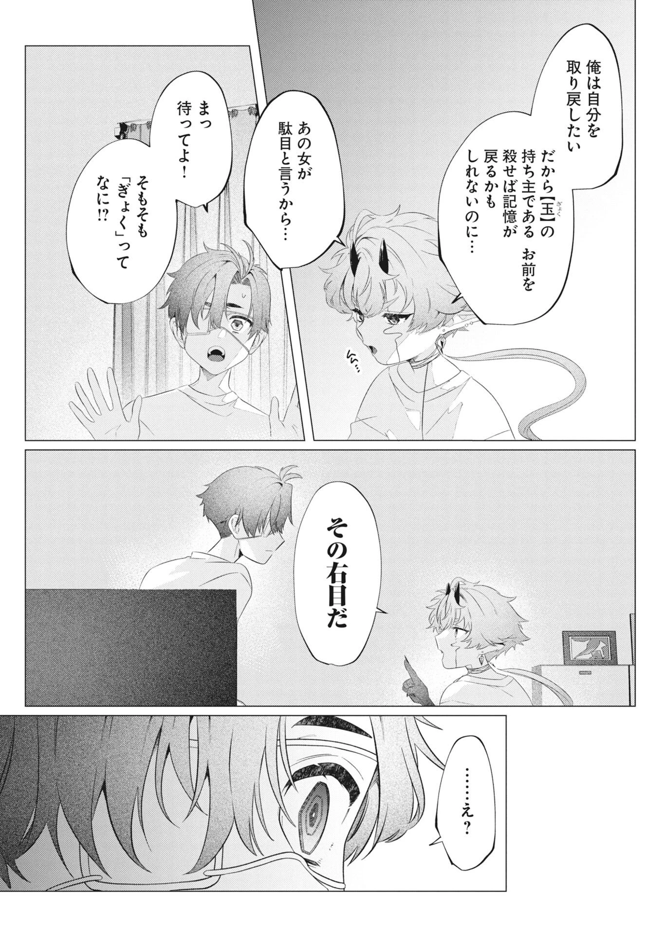 鬼々譚譚 月夜の百鬼録 第1話 - 24