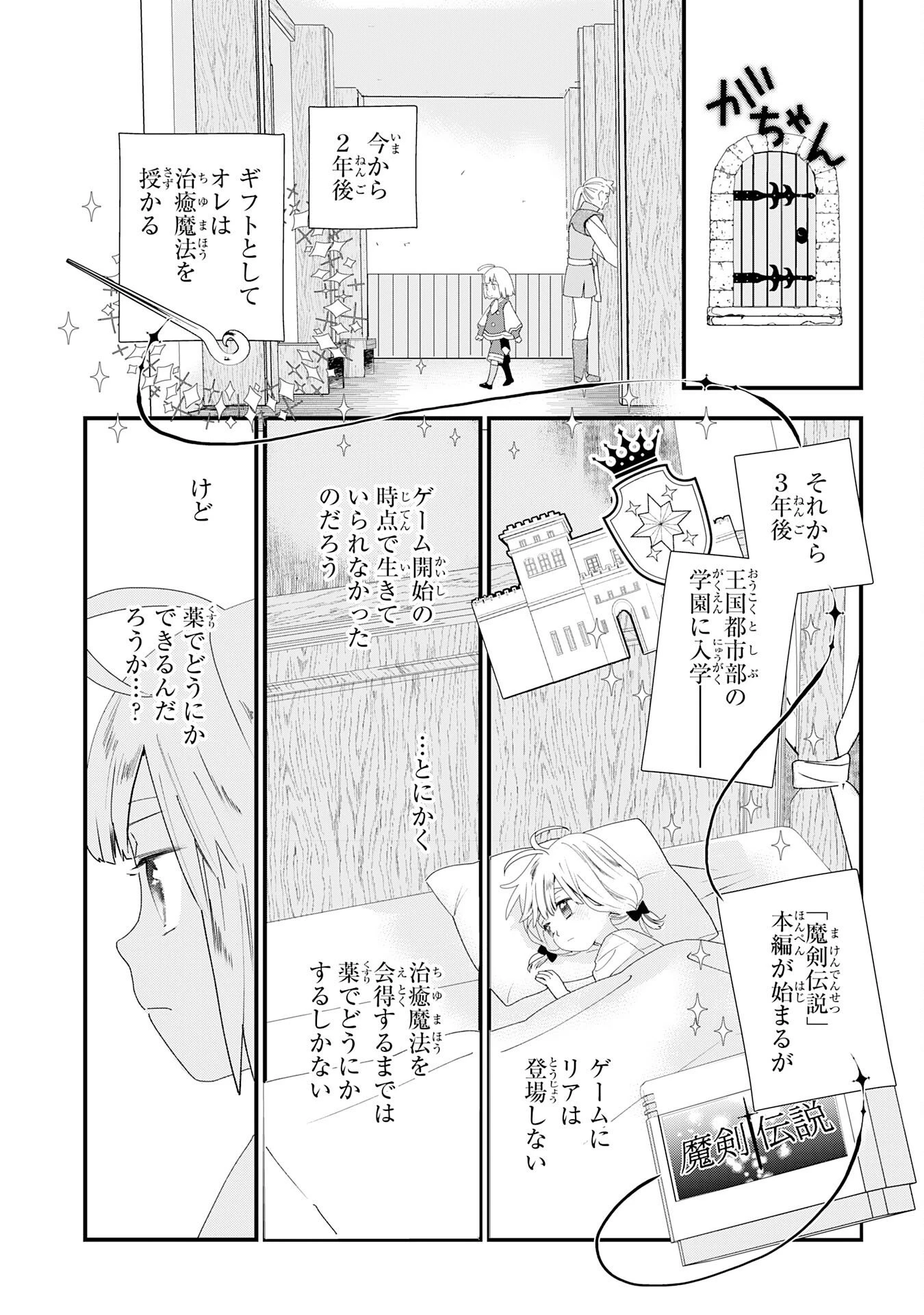 モブ魂～下っ端ザコキャラに転生したので、ゲーム知識で無双したら最強パーティができました～ 第1話 - 25