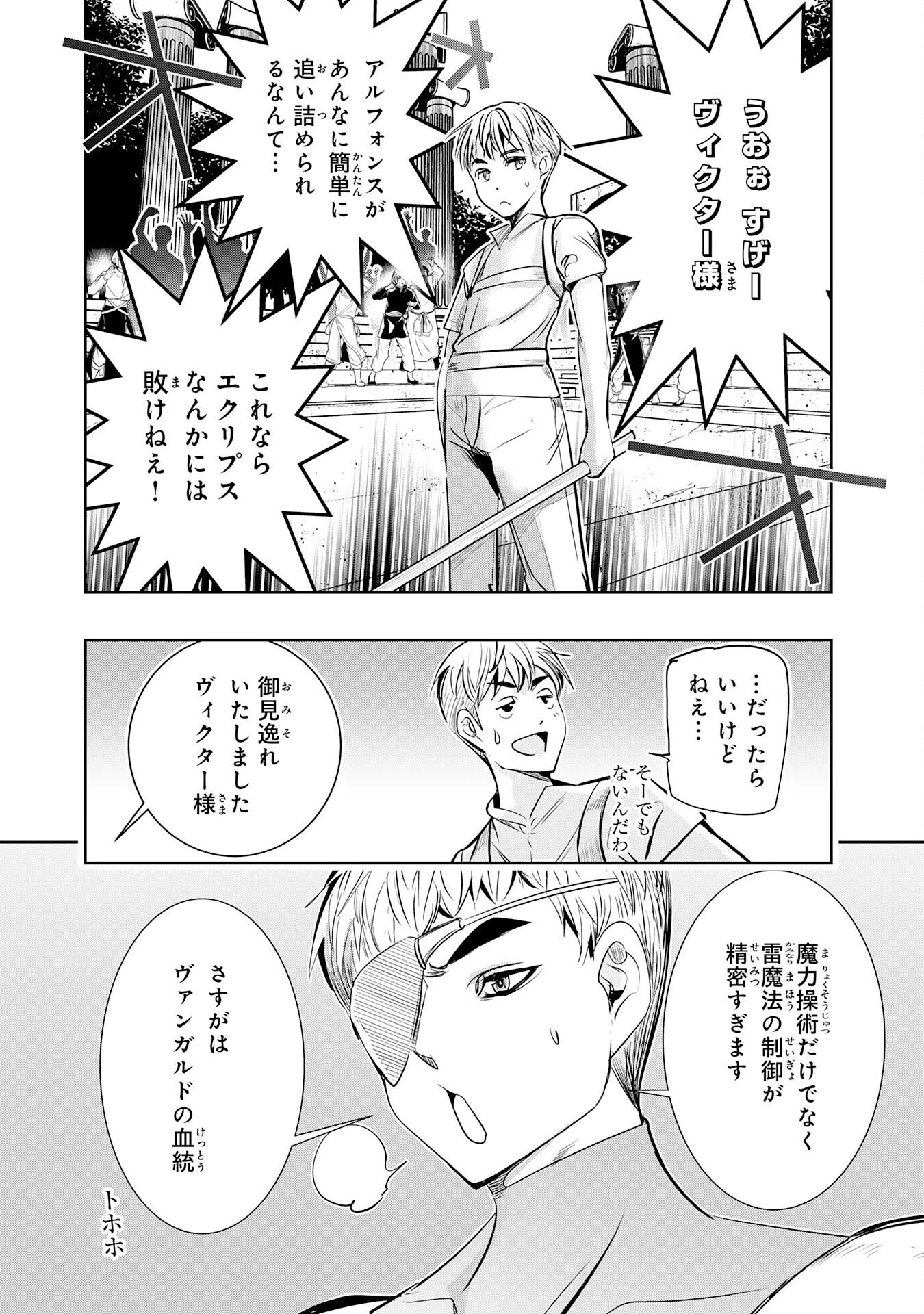 転生した先は地獄でした――三百年続く辺境伯家の防衛戦線 第6話 - 27