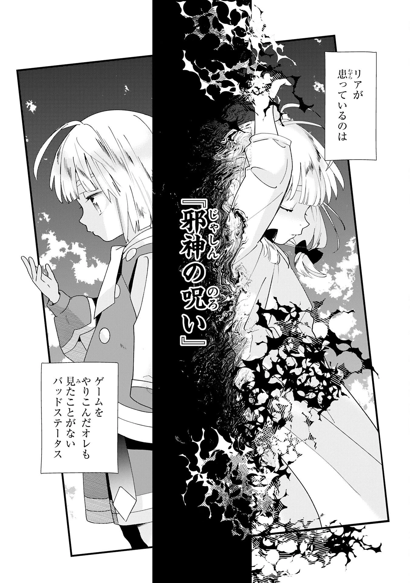 モブ魂～下っ端ザコキャラに転生したので、ゲーム知識で無双したら最強パーティができました～ 第1話 - 26
