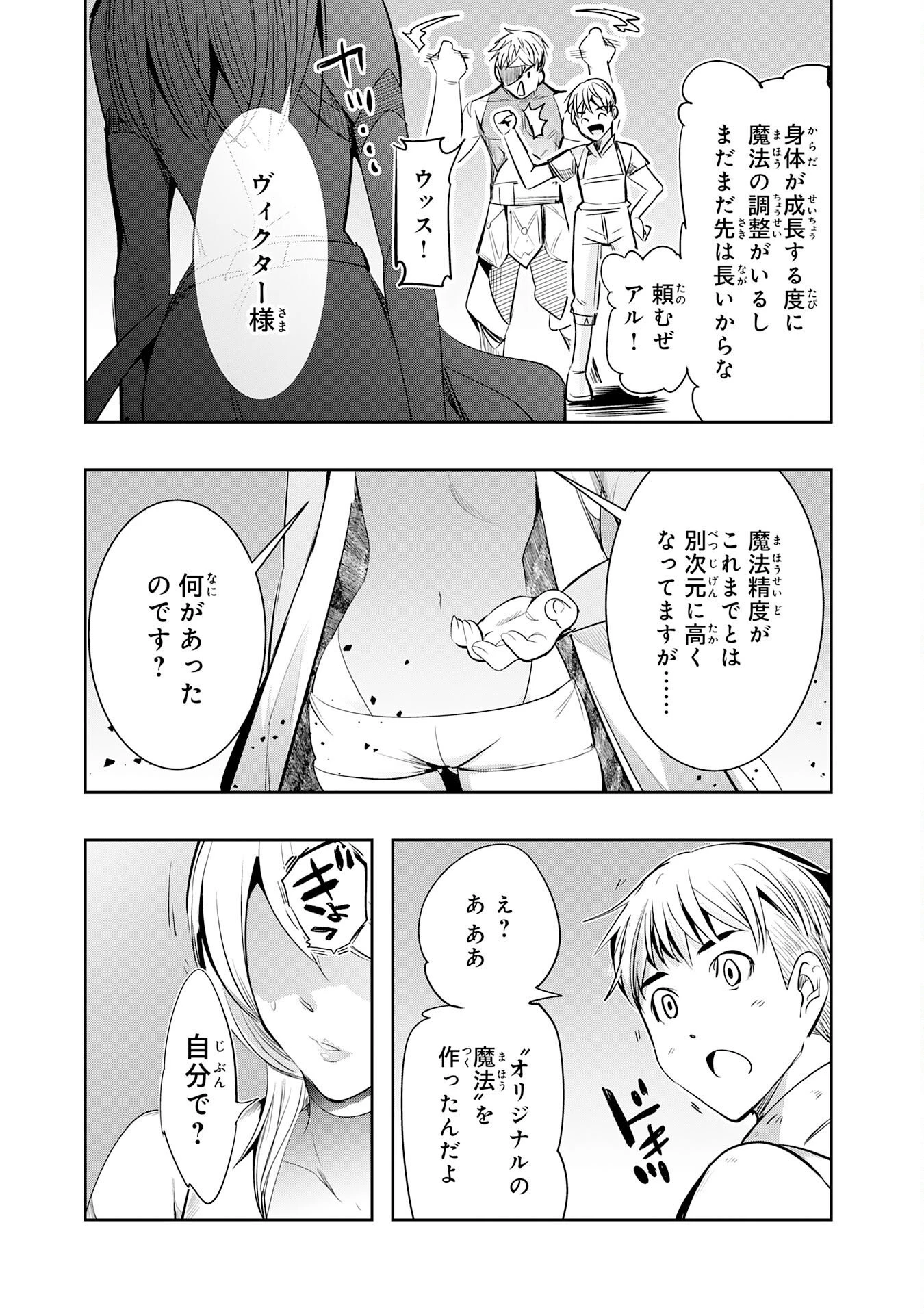 転生した先は地獄でした――三百年続く辺境伯家の防衛戦線 第6話 - 29