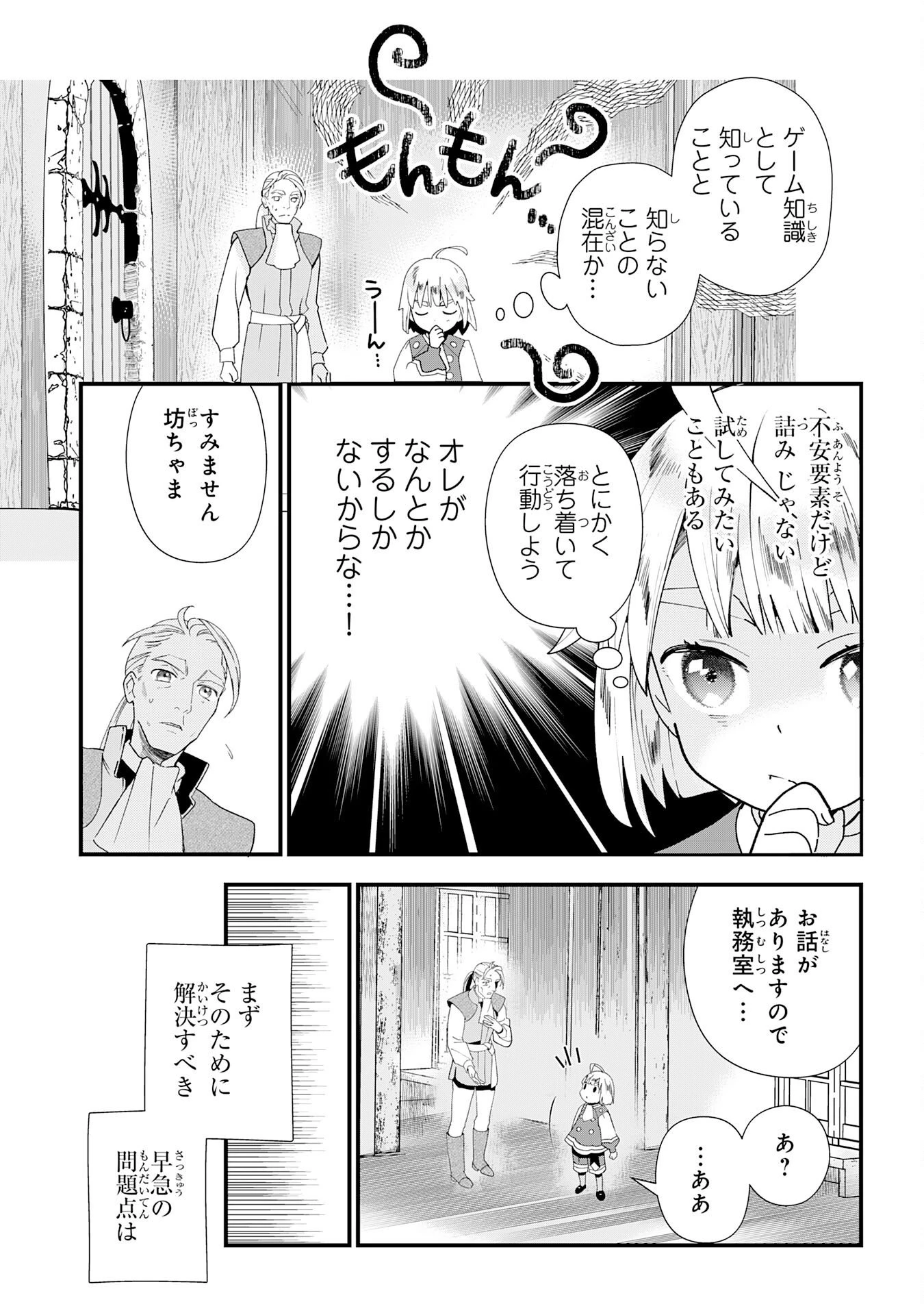 モブ魂～下っ端ザコキャラに転生したので、ゲーム知識で無双したら最強パーティができました～ 第1話 - 27