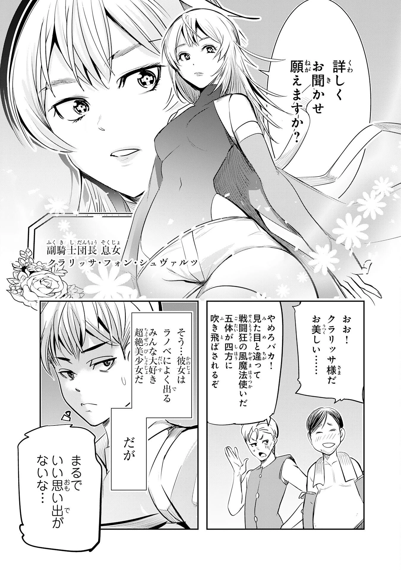 転生した先は地獄でした――三百年続く辺境伯家の防衛戦線 第6話 - 30