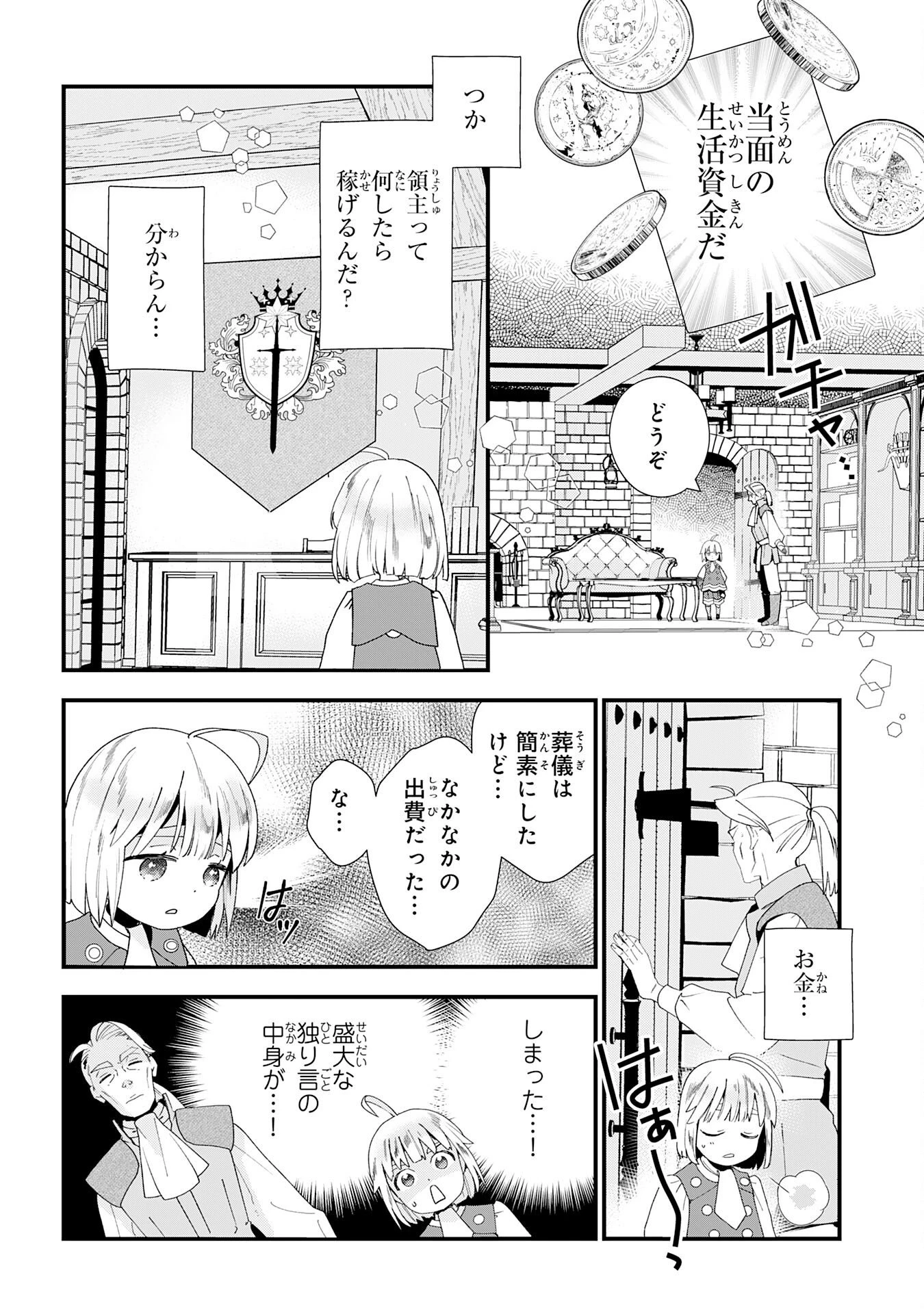 モブ魂～下っ端ザコキャラに転生したので、ゲーム知識で無双したら最強パーティができました～ 第1話 - 28