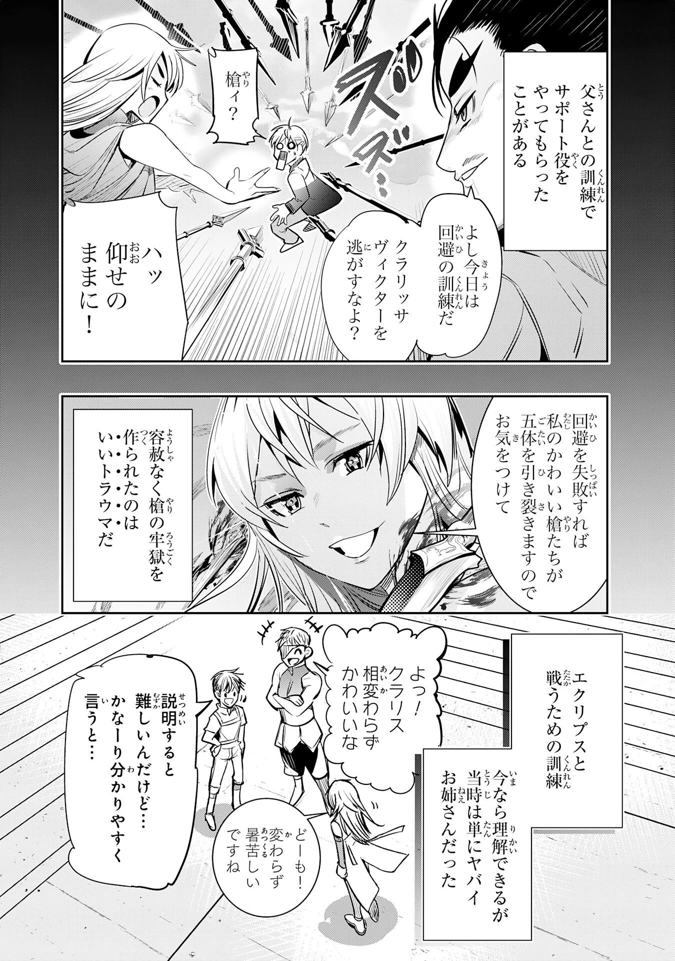 転生した先は地獄でした――三百年続く辺境伯家の防衛戦線 第6話 - 31