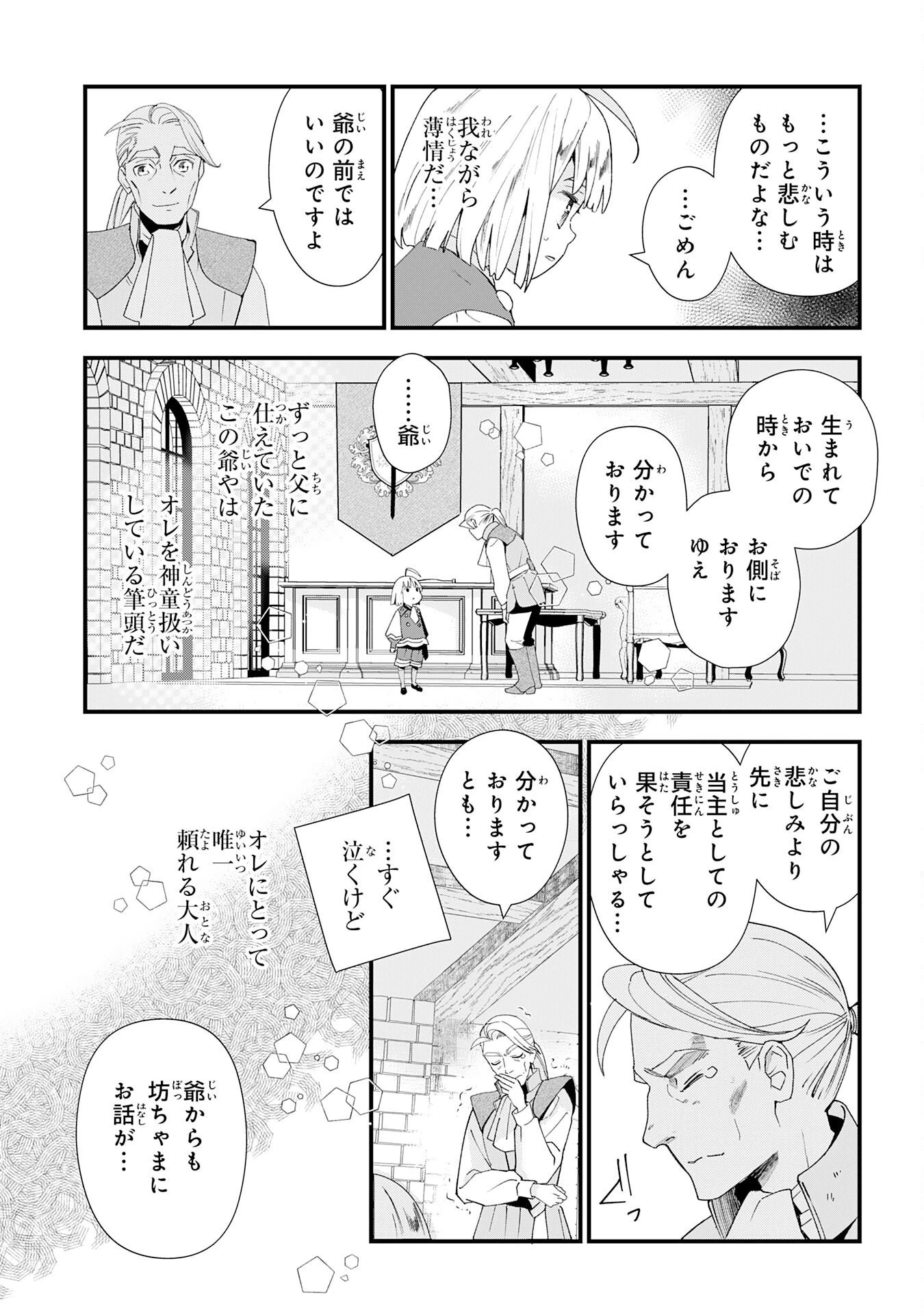 モブ魂～下っ端ザコキャラに転生したので、ゲーム知識で無双したら最強パーティができました～ 第1話 - 29
