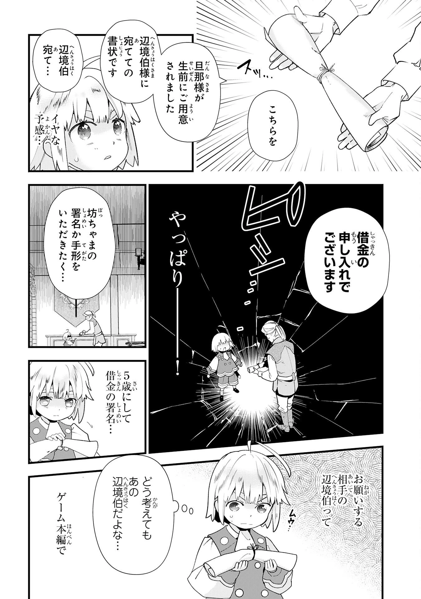 モブ魂～下っ端ザコキャラに転生したので、ゲーム知識で無双したら最強パーティができました～ 第1話 - 30