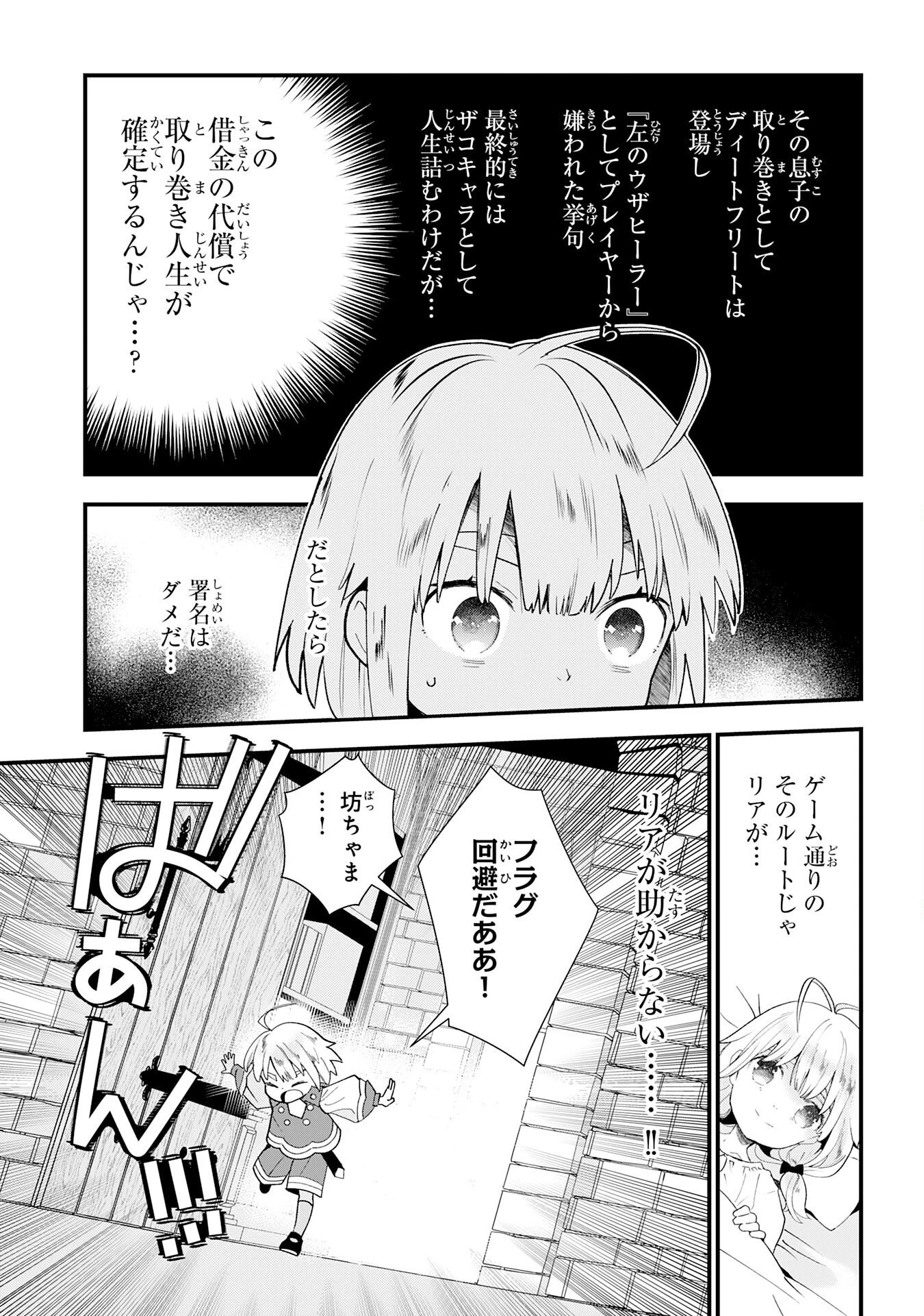 モブ魂～下っ端ザコキャラに転生したので、ゲーム知識で無双したら最強パーティができました～ 第1話 - 31