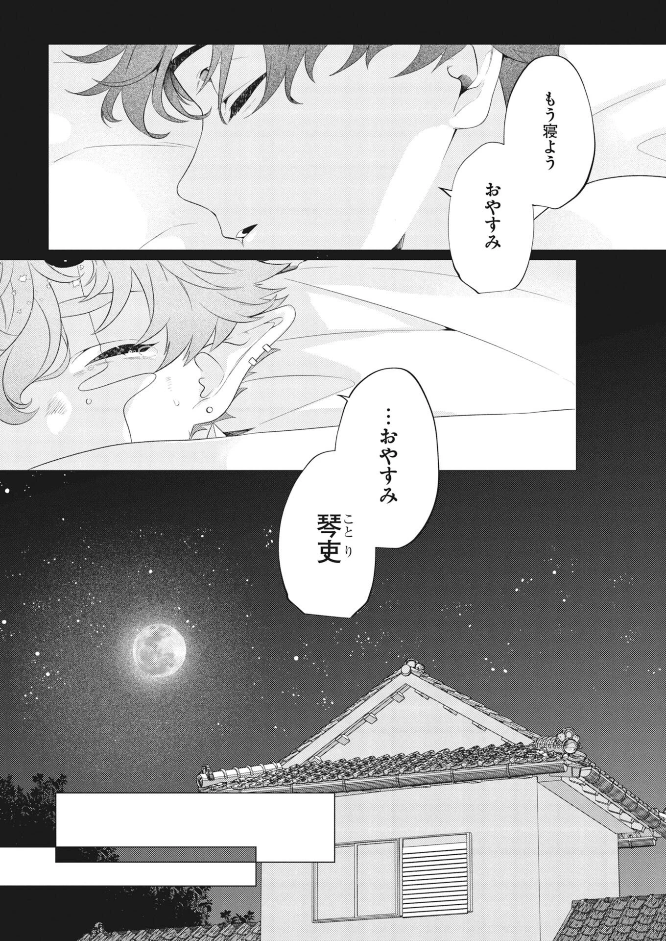 鬼々譚譚 月夜の百鬼録 第1話 - 31