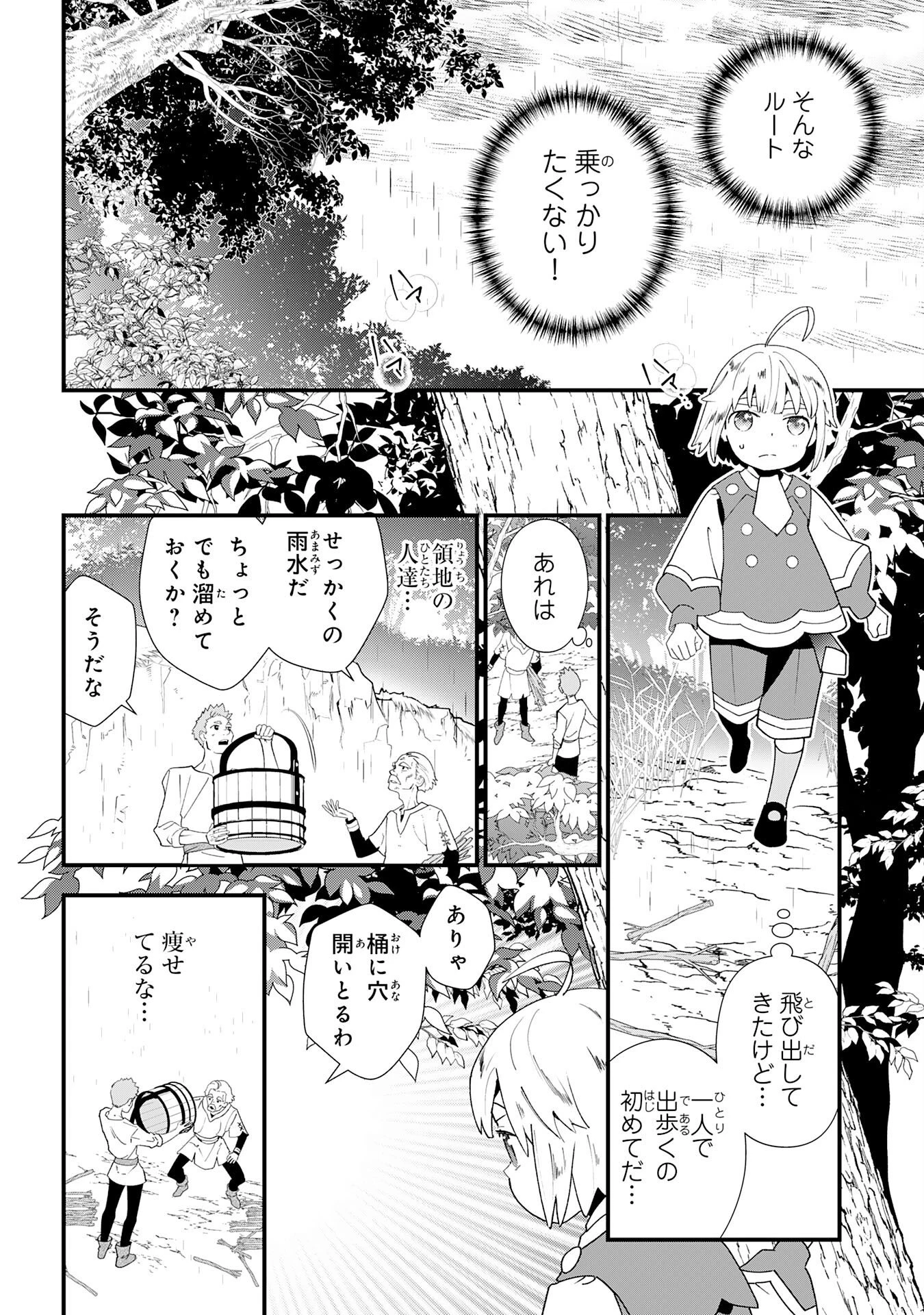 モブ魂～下っ端ザコキャラに転生したので、ゲーム知識で無双したら最強パーティができました～ 第1話 - 32