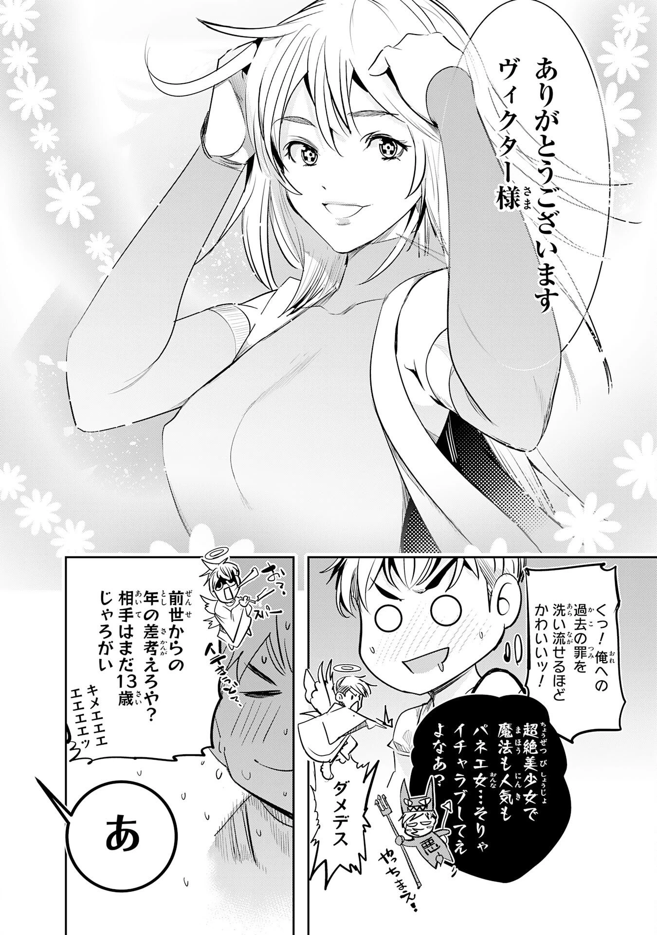 転生した先は地獄でした――三百年続く辺境伯家の防衛戦線 第6話 - 34