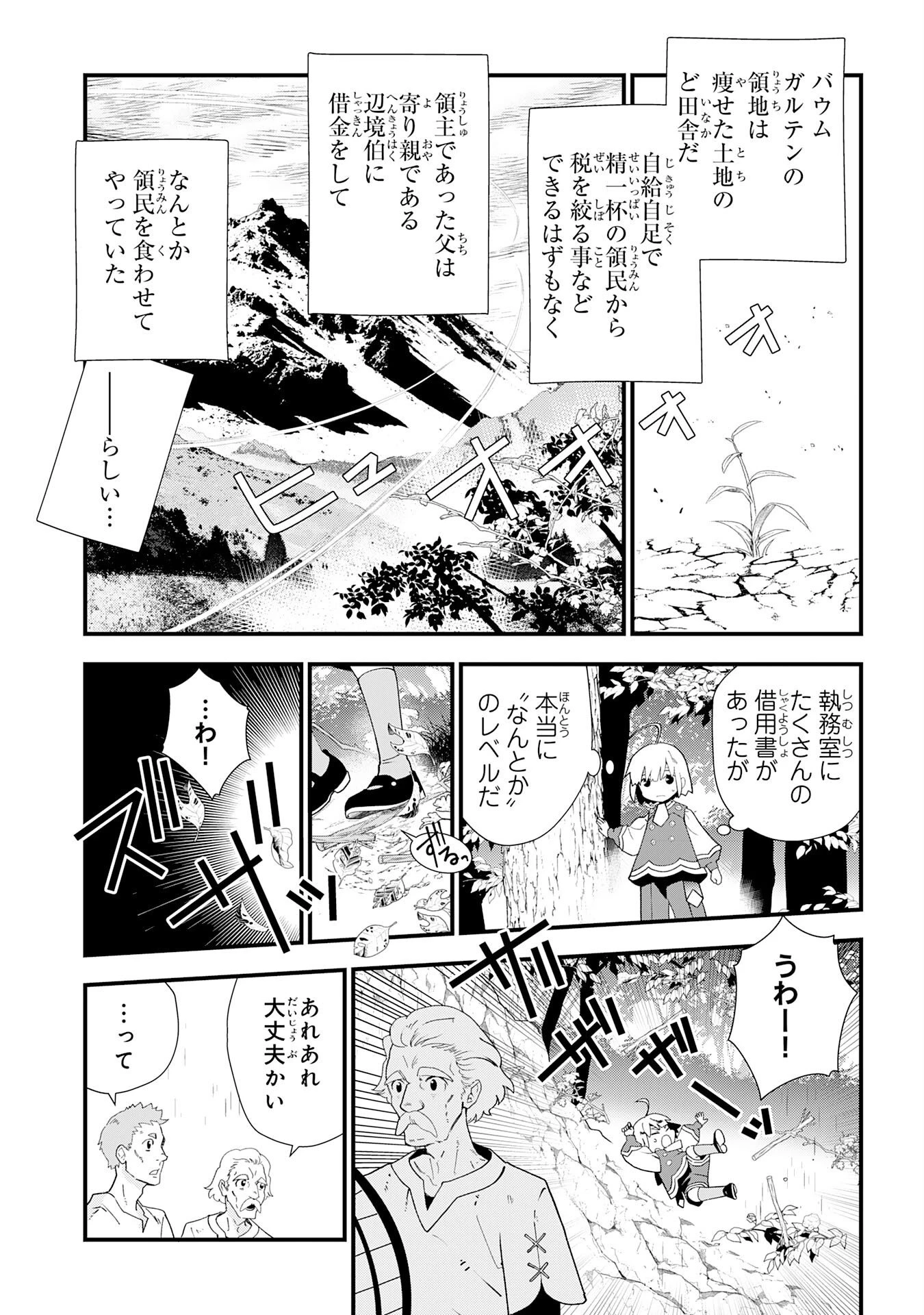 モブ魂～下っ端ザコキャラに転生したので、ゲーム知識で無双したら最強パーティができました～ 第1話 - 33