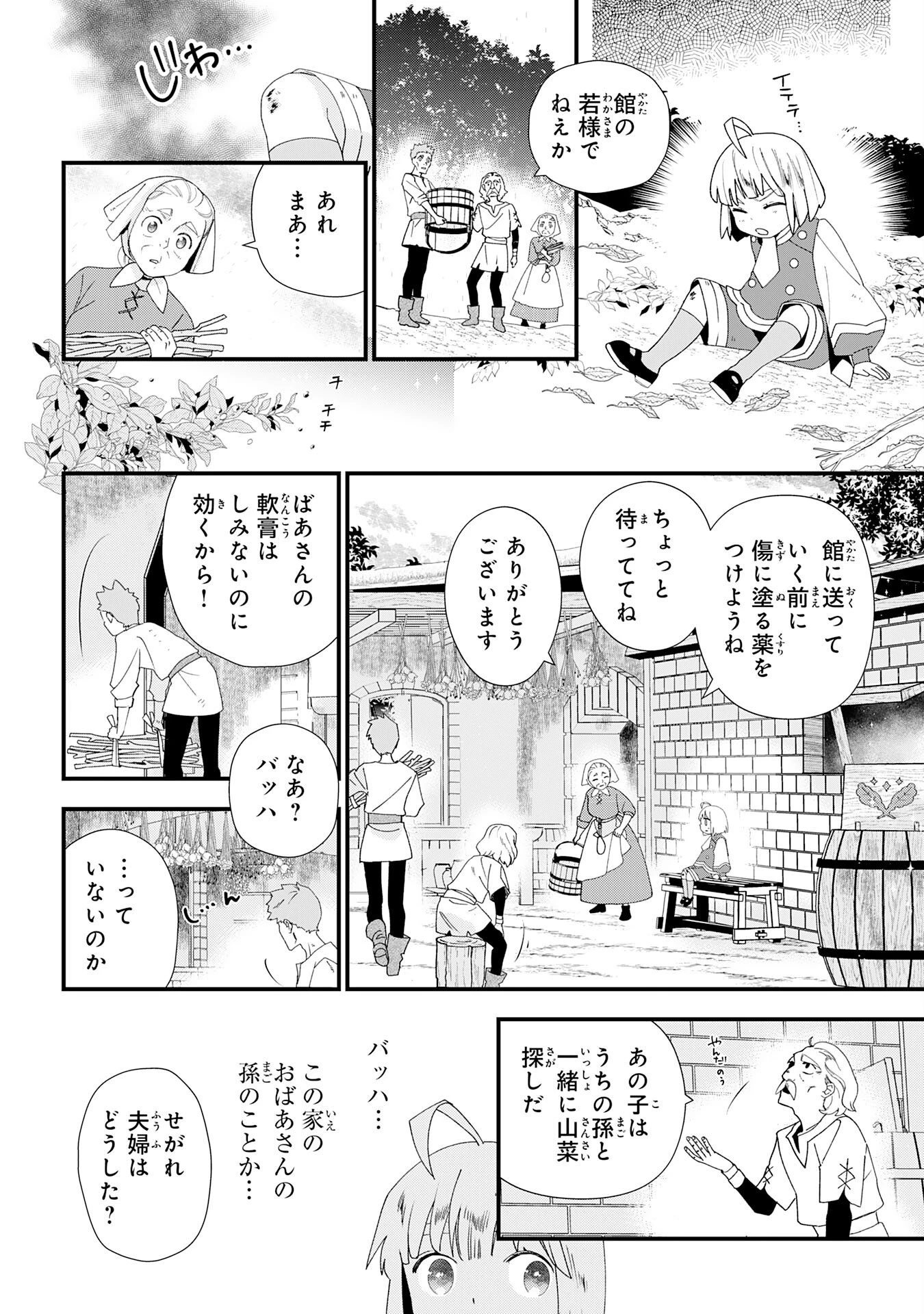 モブ魂～下っ端ザコキャラに転生したので、ゲーム知識で無双したら最強パーティができました～ 第1話 - 34