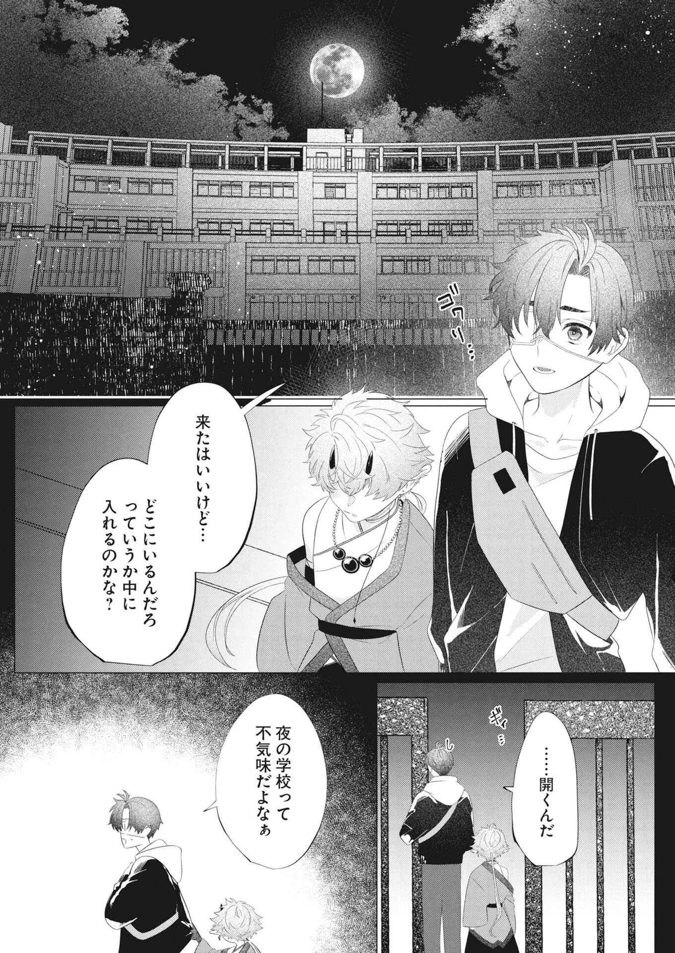 鬼々譚譚 月夜の百鬼録 第1話 - 34