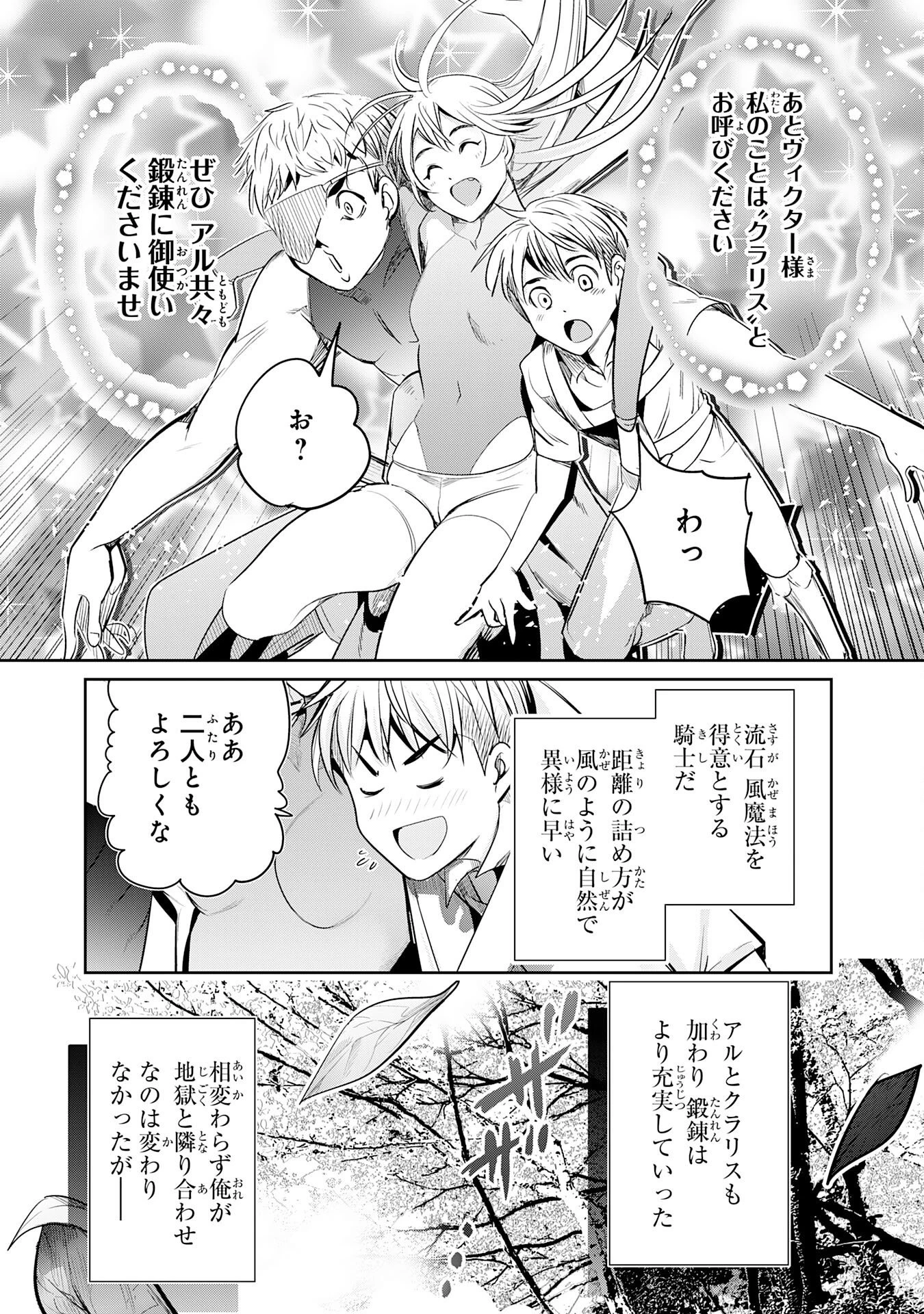 転生した先は地獄でした――三百年続く辺境伯家の防衛戦線 第6話 - 35