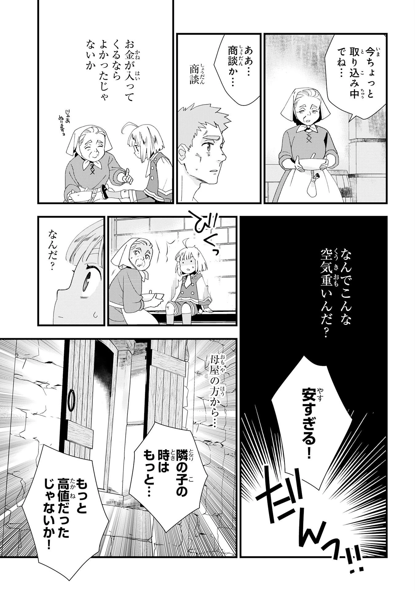 モブ魂～下っ端ザコキャラに転生したので、ゲーム知識で無双したら最強パーティができました～ 第1話 - 35