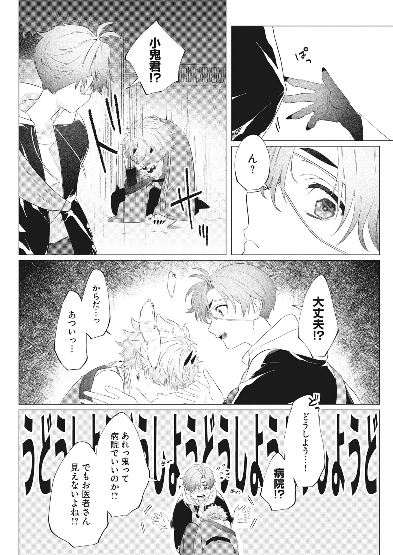 鬼々譚譚 月夜の百鬼録 第1話 - 35