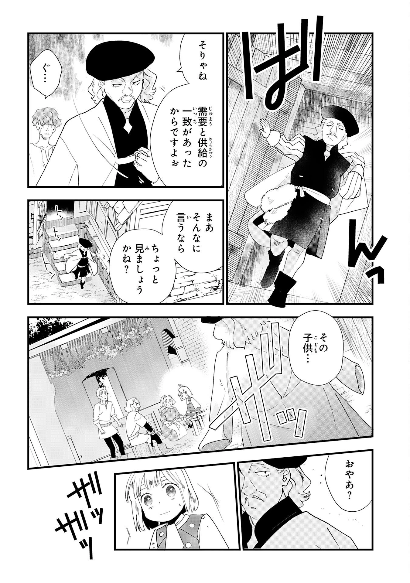 モブ魂～下っ端ザコキャラに転生したので、ゲーム知識で無双したら最強パーティができました～ 第1話 - 36