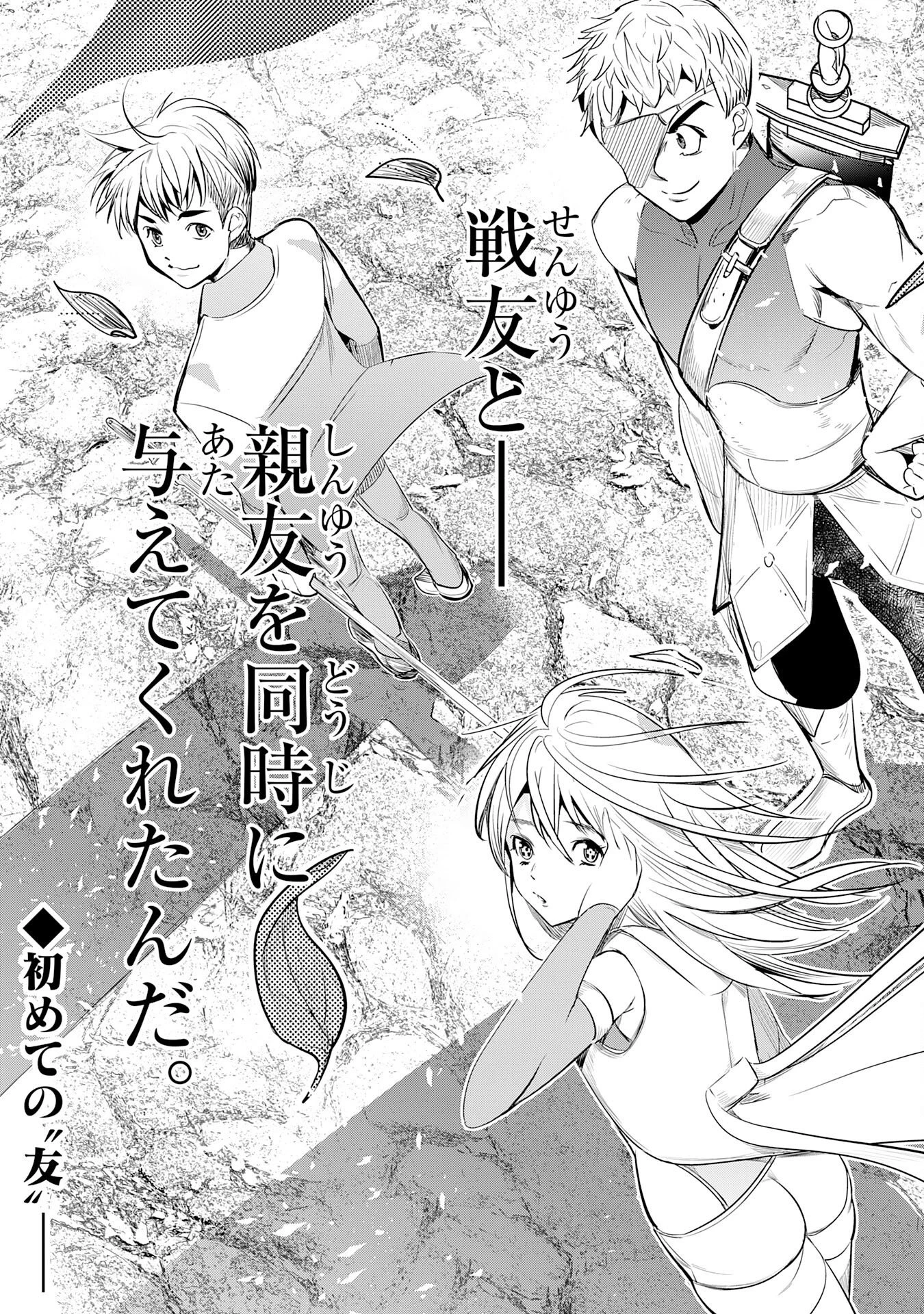 転生した先は地獄でした――三百年続く辺境伯家の防衛戦線 第6話 - 37