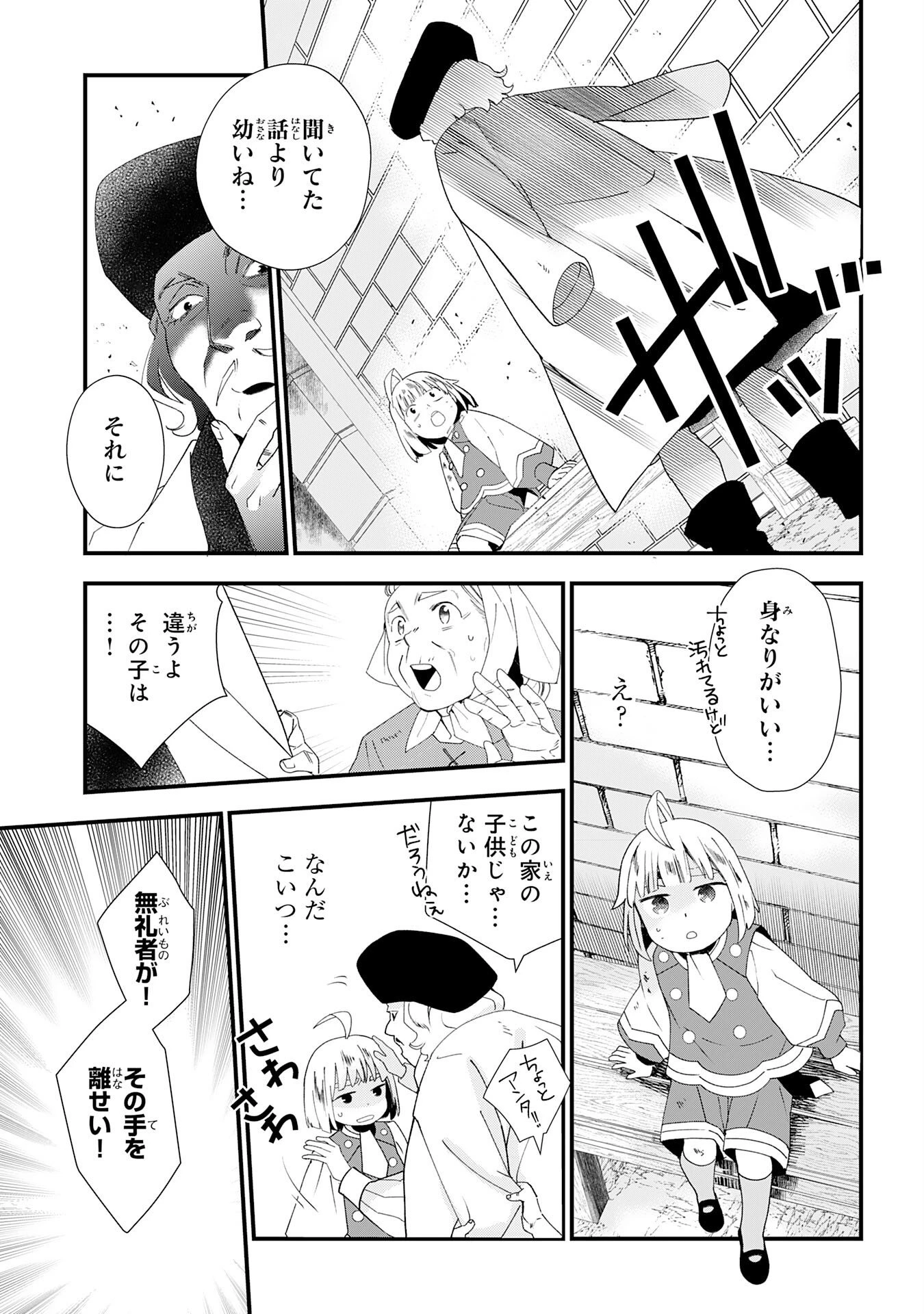 モブ魂～下っ端ザコキャラに転生したので、ゲーム知識で無双したら最強パーティができました～ 第1話 - 37