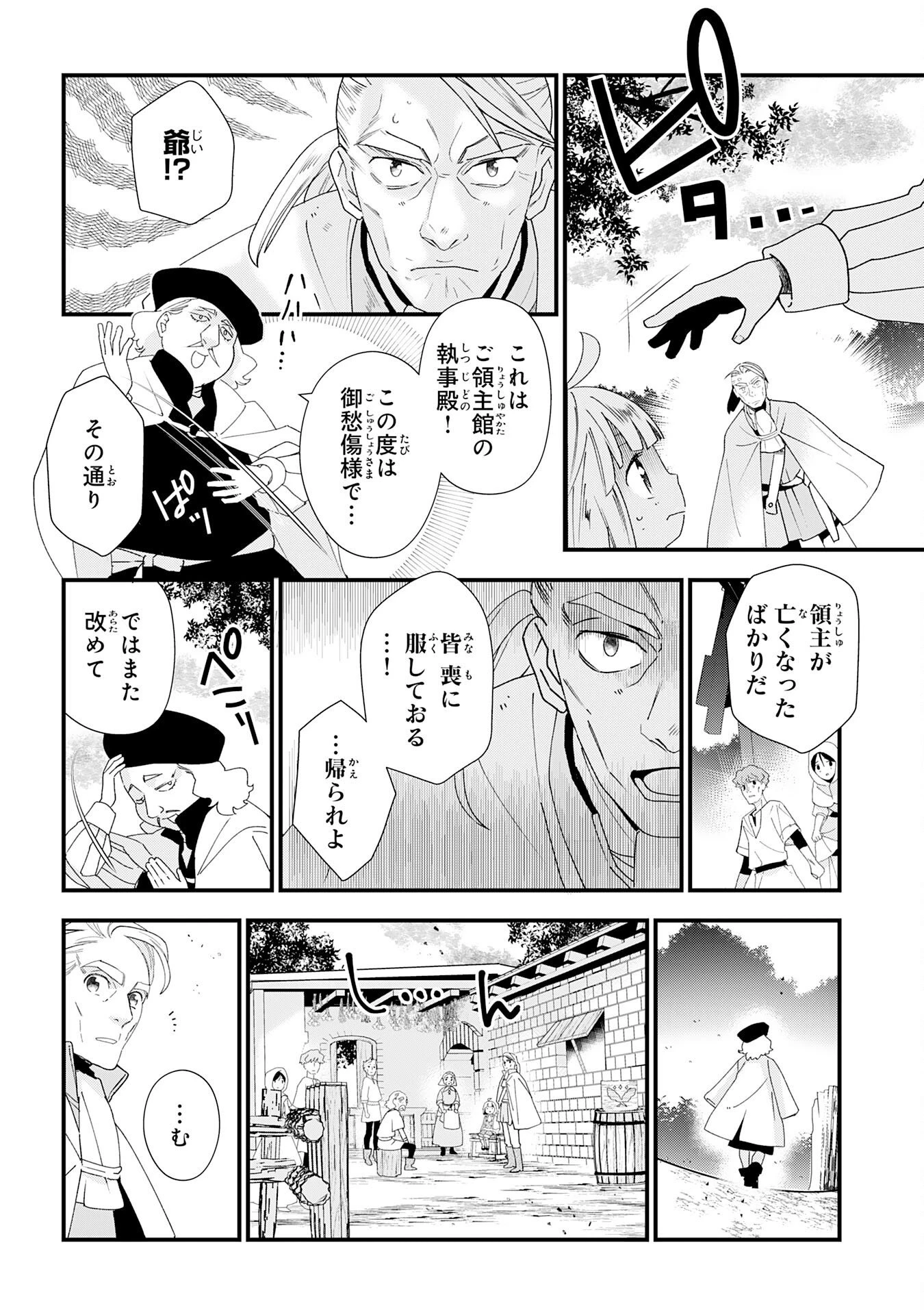 モブ魂～下っ端ザコキャラに転生したので、ゲーム知識で無双したら最強パーティができました～ 第1話 - 38