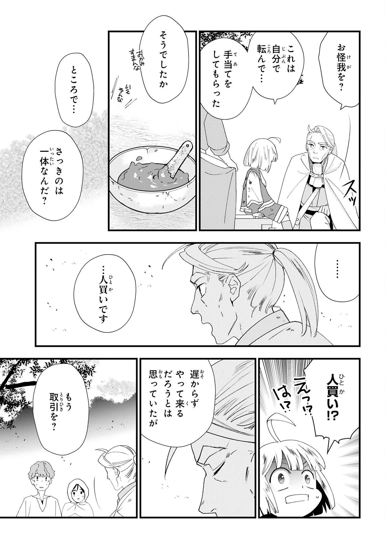 モブ魂～下っ端ザコキャラに転生したので、ゲーム知識で無双したら最強パーティができました～ 第1話 - 39
