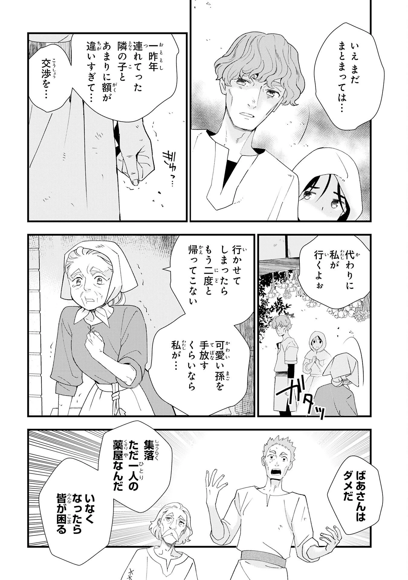 モブ魂～下っ端ザコキャラに転生したので、ゲーム知識で無双したら最強パーティができました～ 第1話 - 40