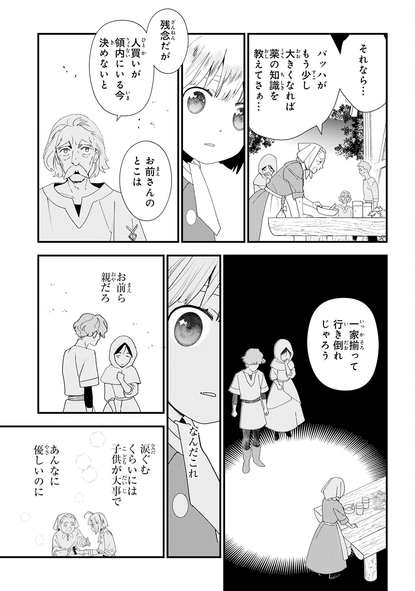 モブ魂～下っ端ザコキャラに転生したので、ゲーム知識で無双したら最強パーティができました～ 第1話 - 41