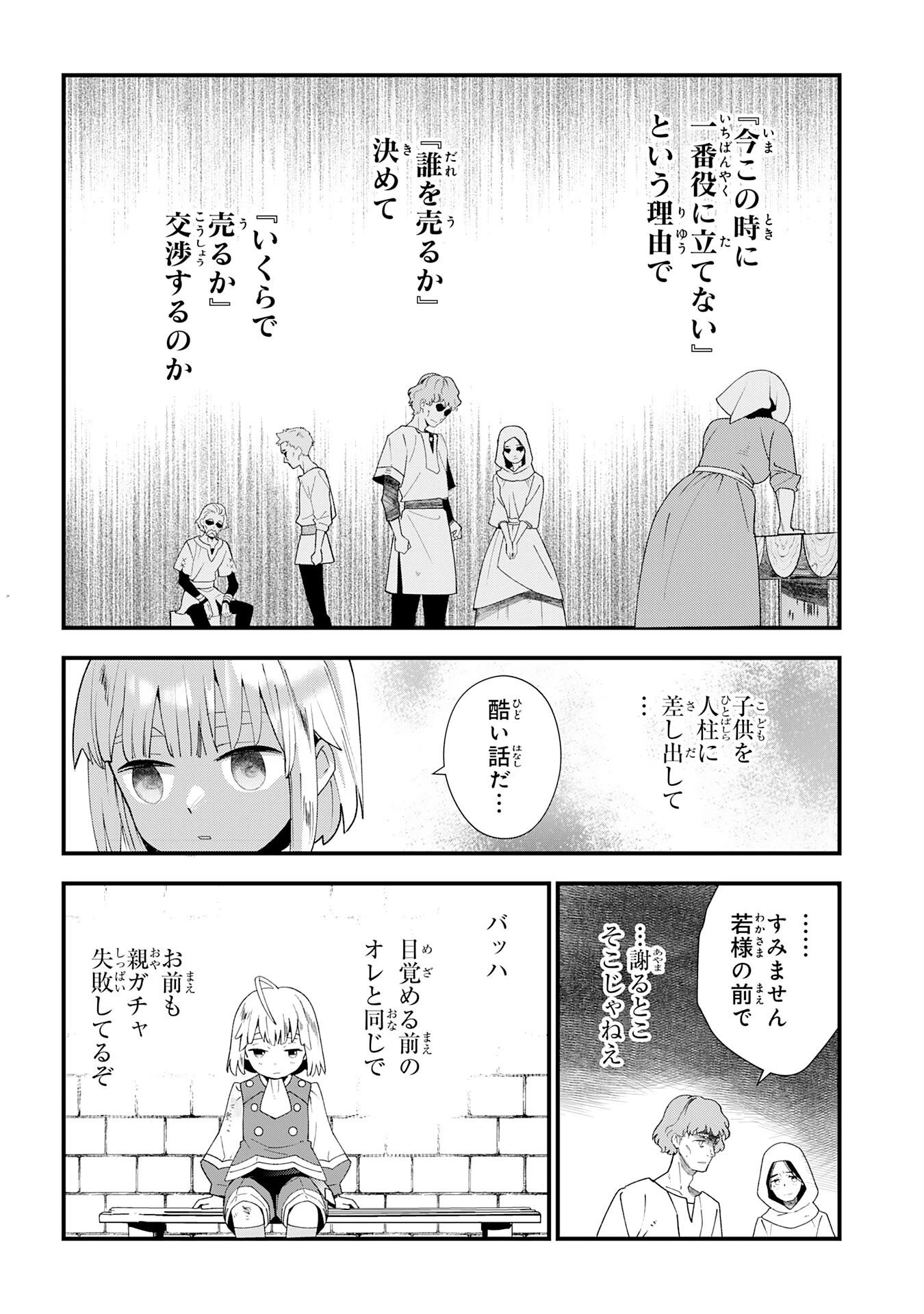 モブ魂～下っ端ザコキャラに転生したので、ゲーム知識で無双したら最強パーティができました～ 第1話 - 42