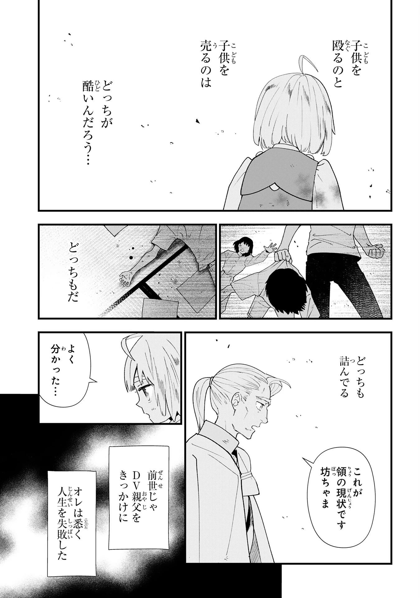 モブ魂～下っ端ザコキャラに転生したので、ゲーム知識で無双したら最強パーティができました～ 第1話 - 43