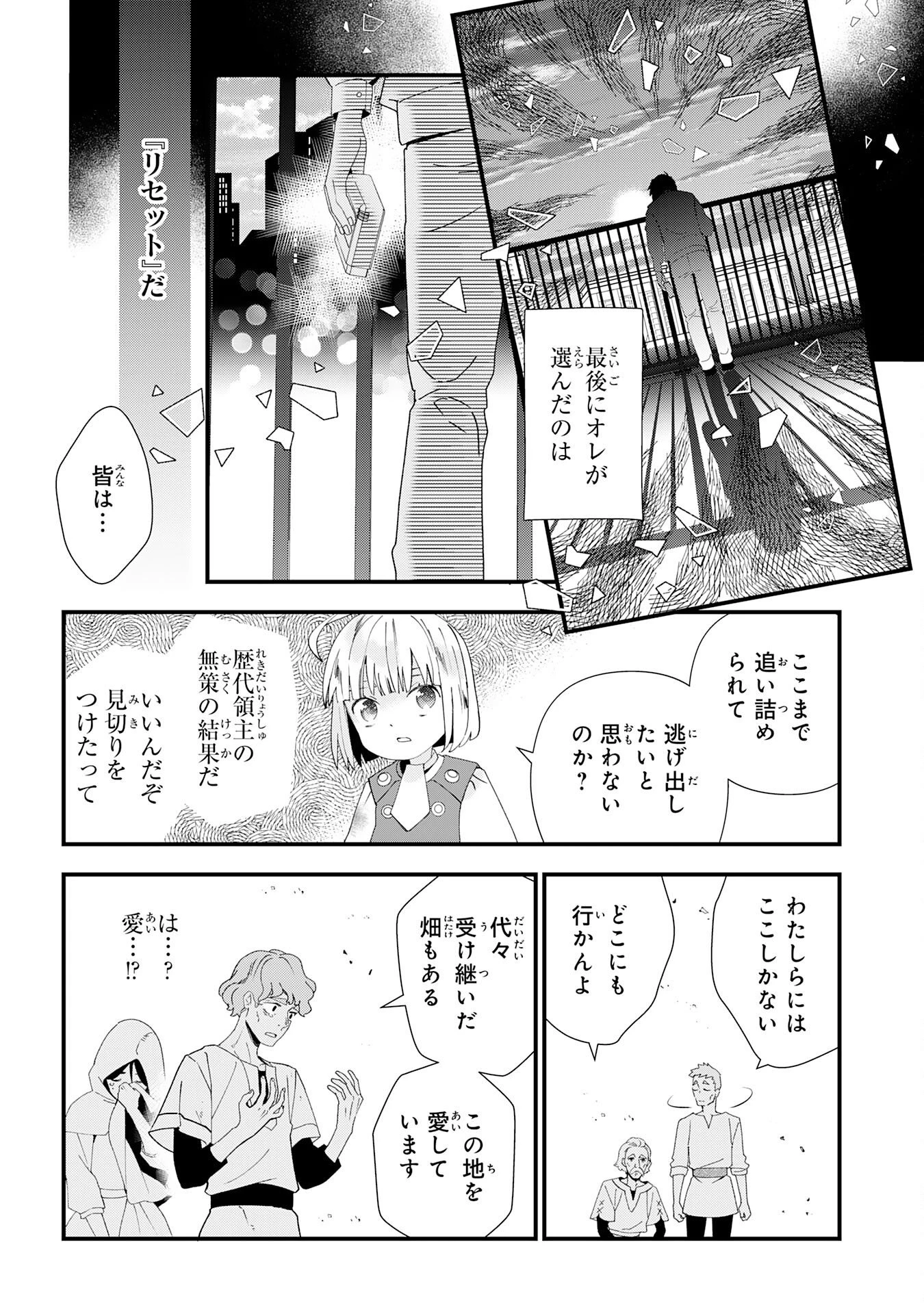 モブ魂～下っ端ザコキャラに転生したので、ゲーム知識で無双したら最強パーティができました～ 第1話 - 44