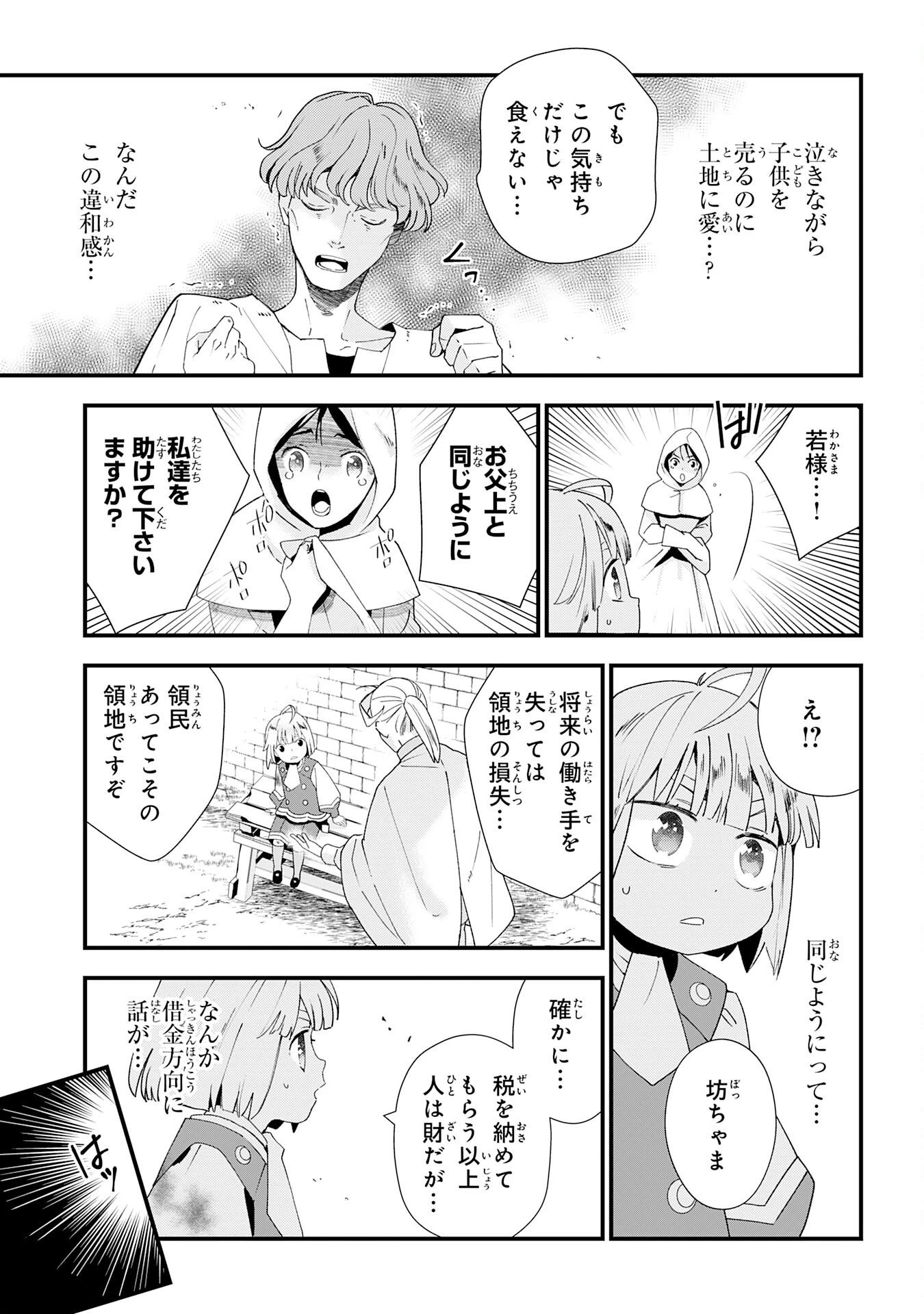 モブ魂～下っ端ザコキャラに転生したので、ゲーム知識で無双したら最強パーティができました～ 第1話 - 45