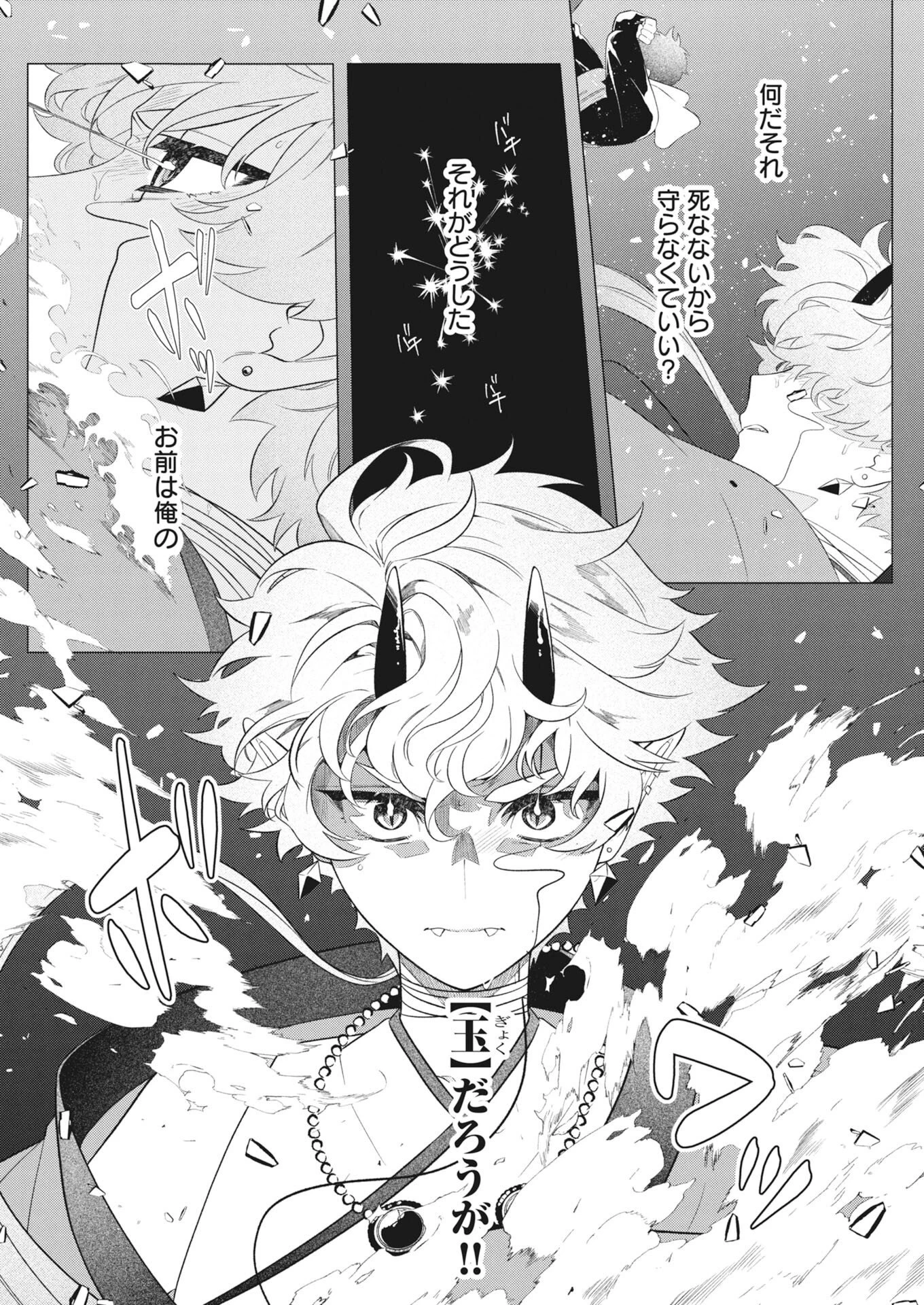 鬼々譚譚 月夜の百鬼録 第1話 - 45