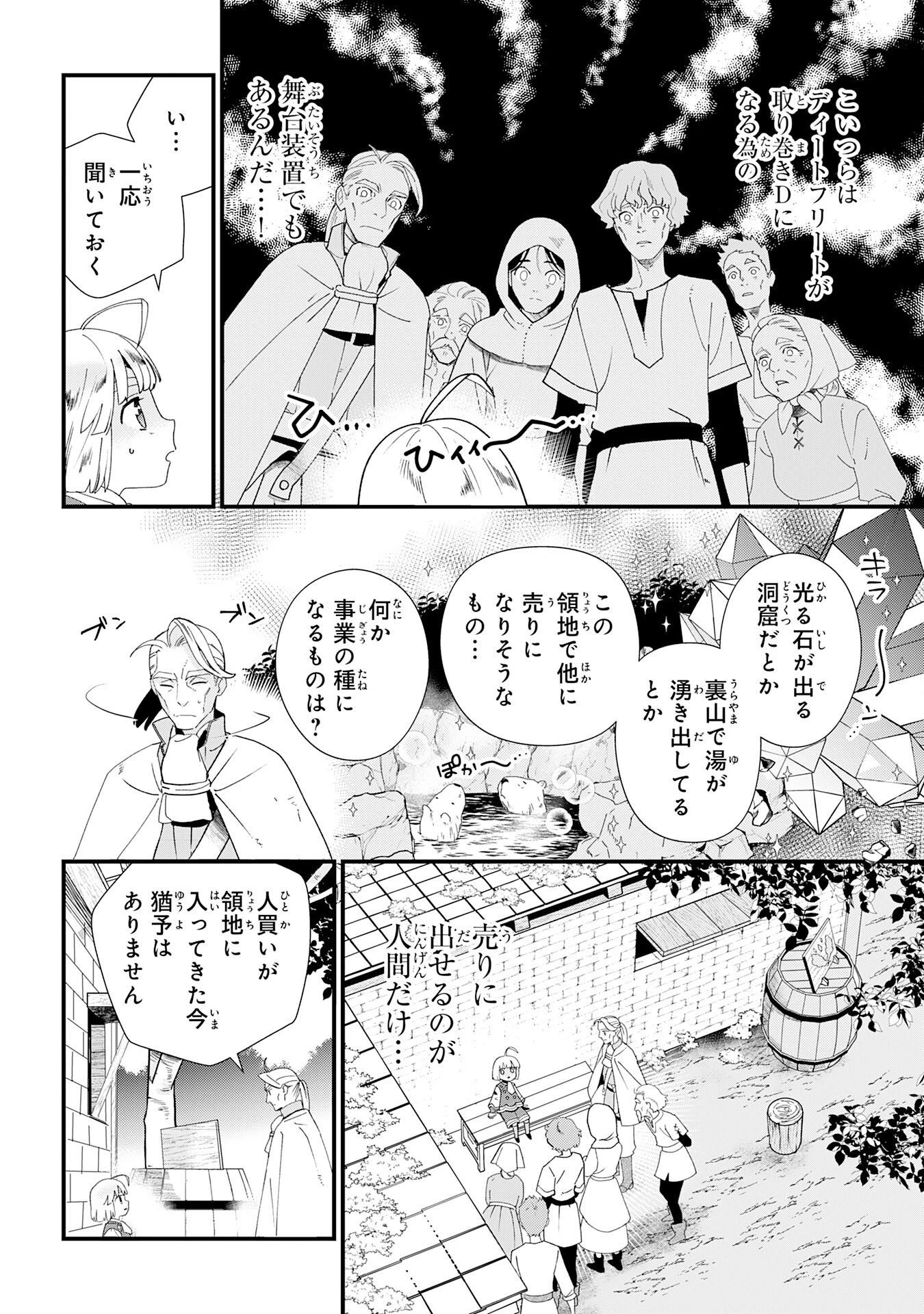 モブ魂～下っ端ザコキャラに転生したので、ゲーム知識で無双したら最強パーティができました～ 第1話 - 46