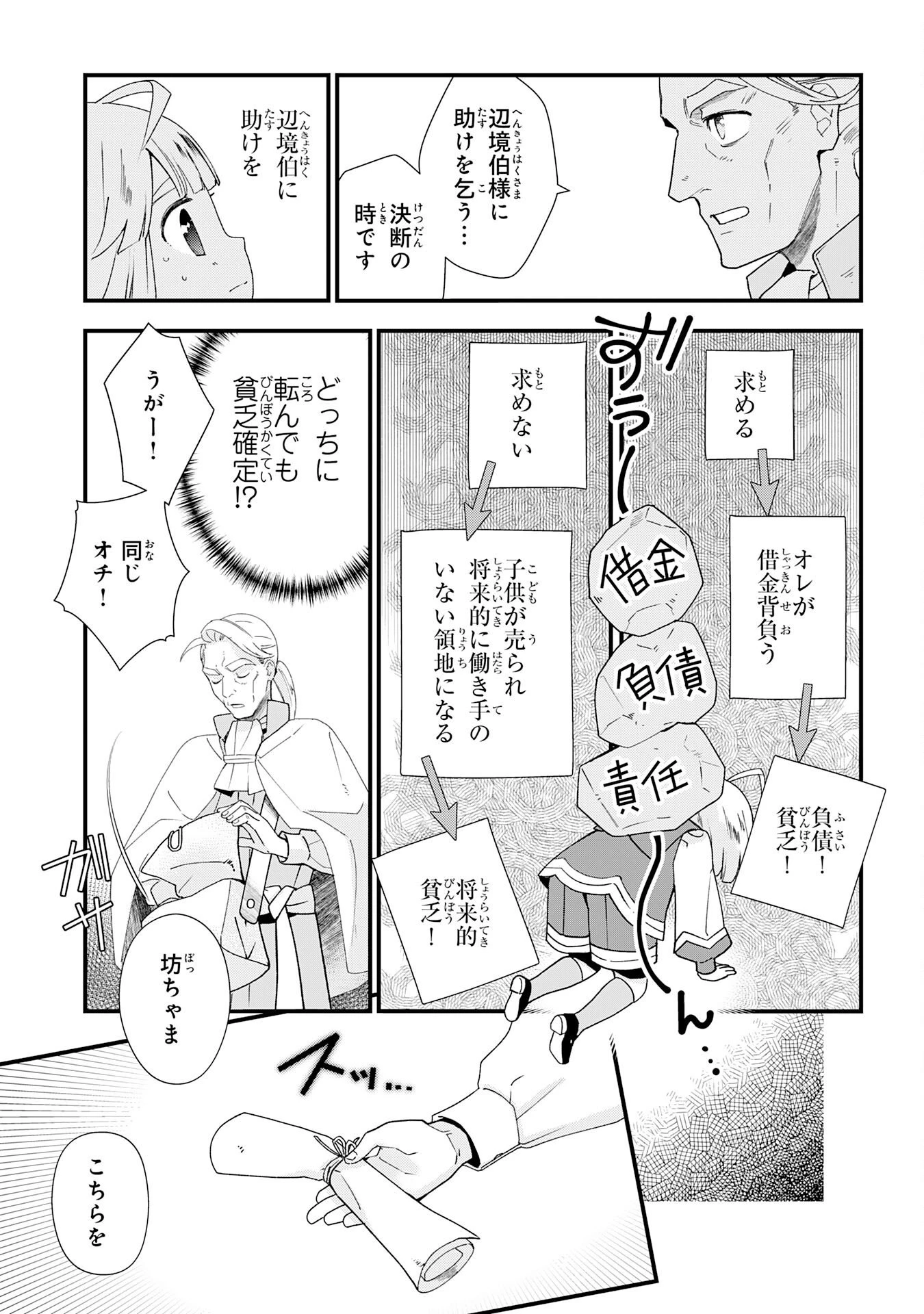 モブ魂～下っ端ザコキャラに転生したので、ゲーム知識で無双したら最強パーティができました～ 第1話 - 47
