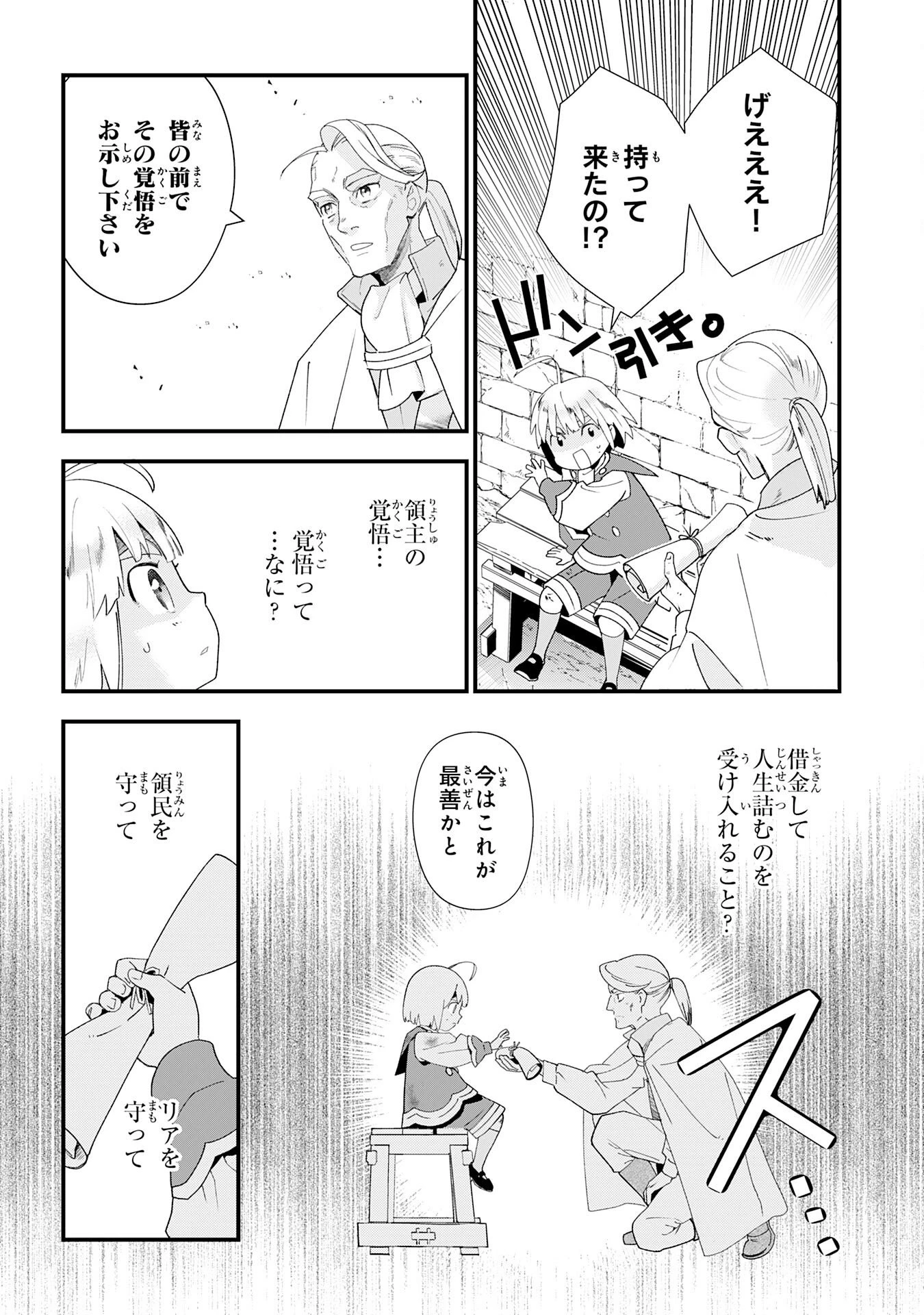 モブ魂～下っ端ザコキャラに転生したので、ゲーム知識で無双したら最強パーティができました～ 第1話 - 48