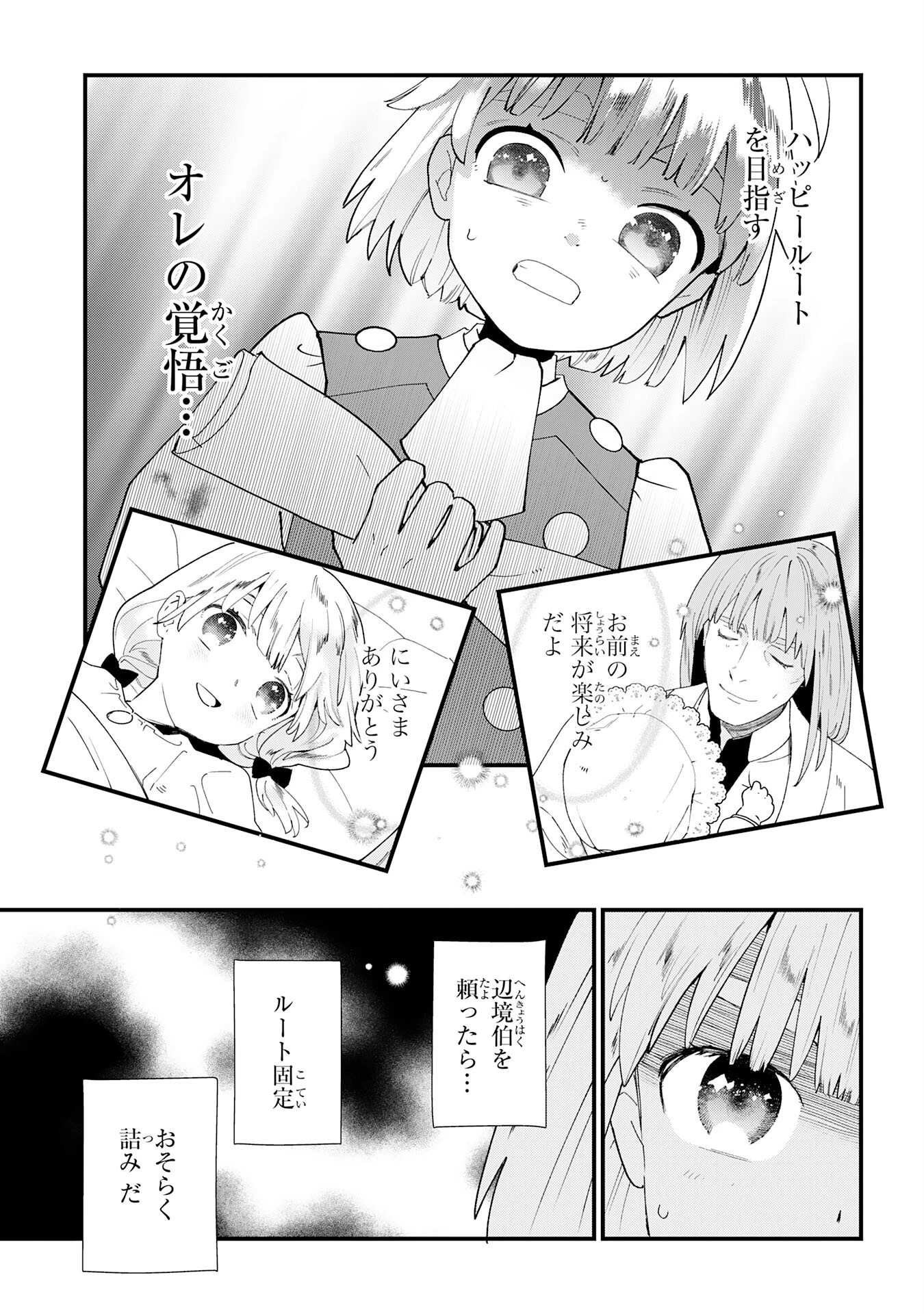 モブ魂～下っ端ザコキャラに転生したので、ゲーム知識で無双したら最強パーティができました～ 第1話 - 49