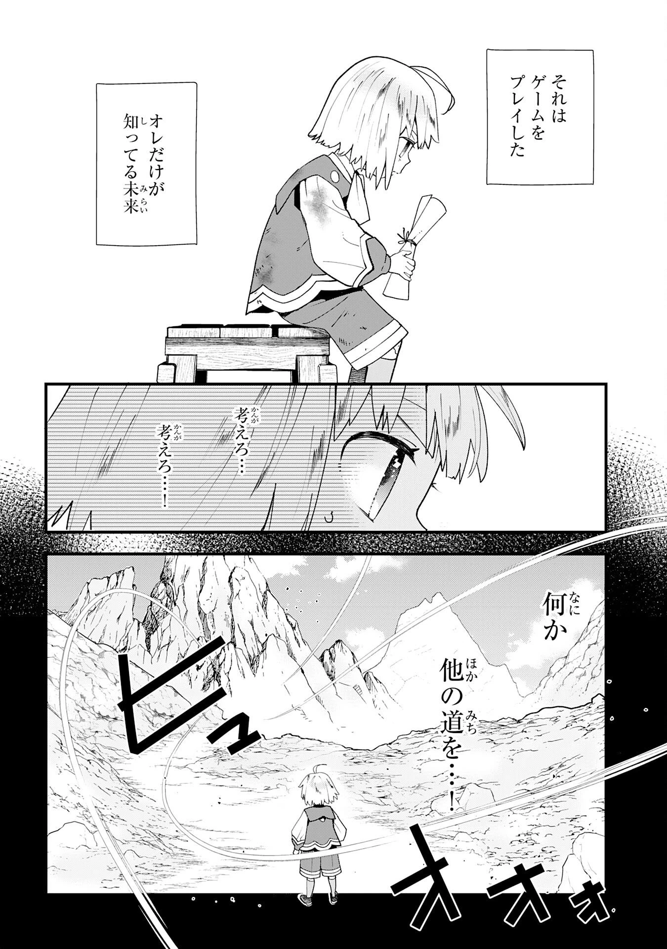 モブ魂～下っ端ザコキャラに転生したので、ゲーム知識で無双したら最強パーティができました～ 第1話 - 50