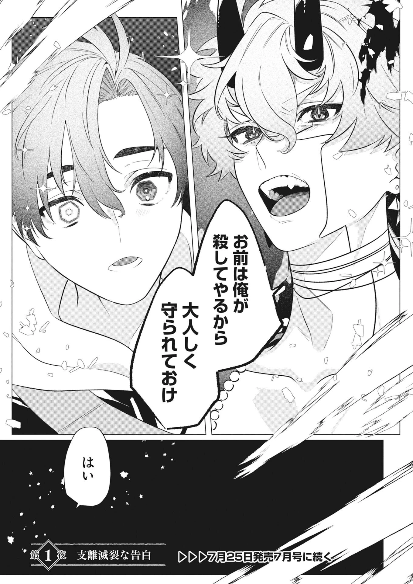 鬼々譚譚 月夜の百鬼録 第1話 - 50