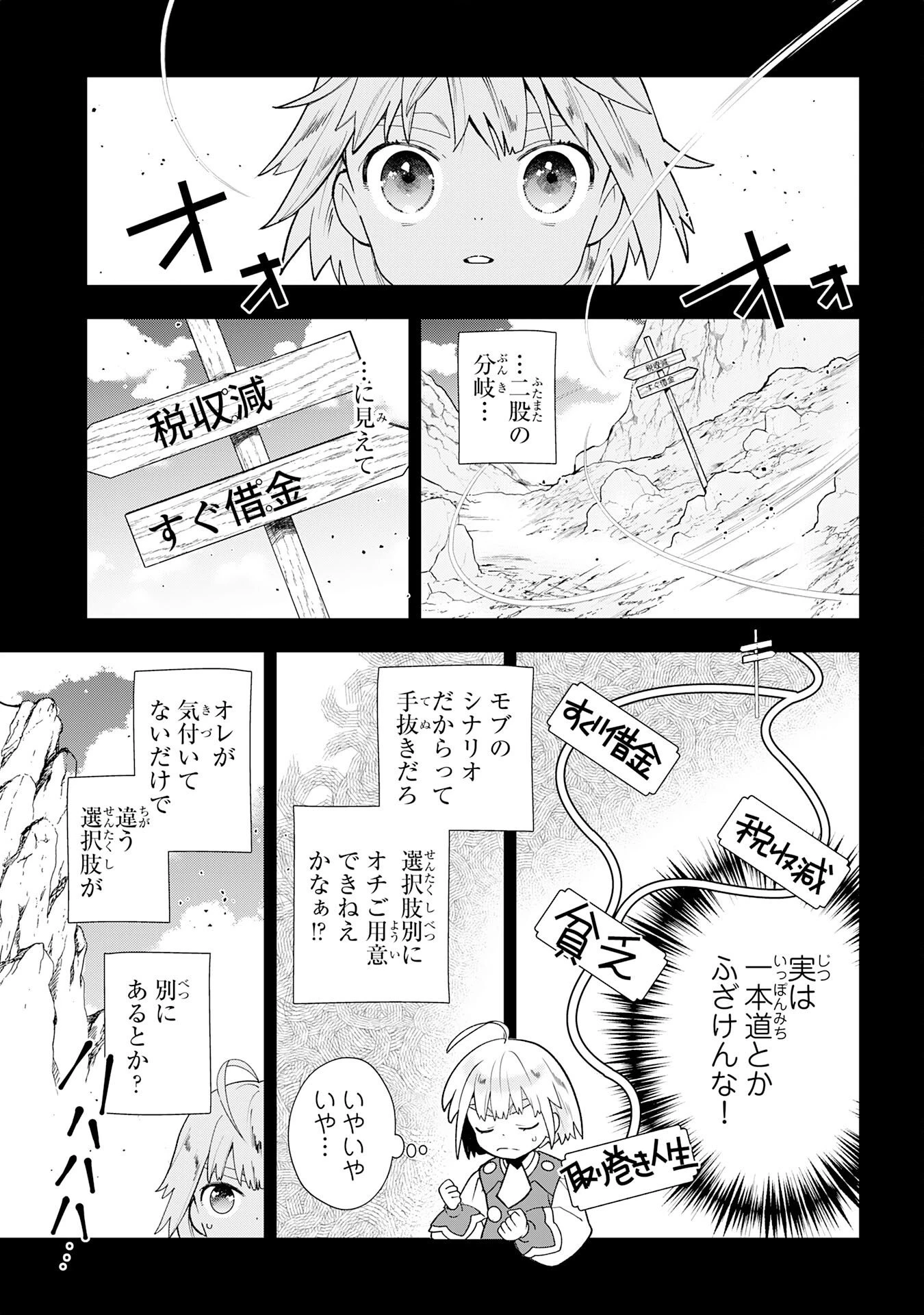 モブ魂～下っ端ザコキャラに転生したので、ゲーム知識で無双したら最強パーティができました～ 第1話 - 51