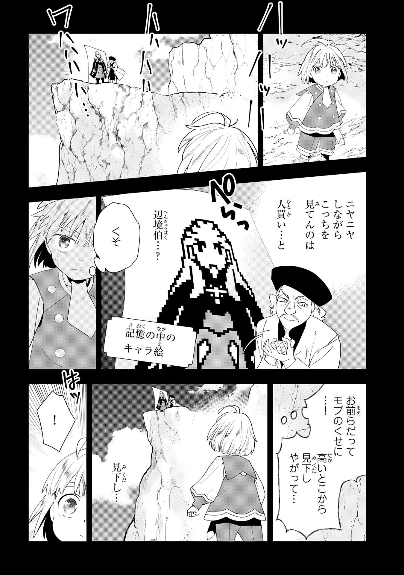 モブ魂～下っ端ザコキャラに転生したので、ゲーム知識で無双したら最強パーティができました～ 第1話 - 52