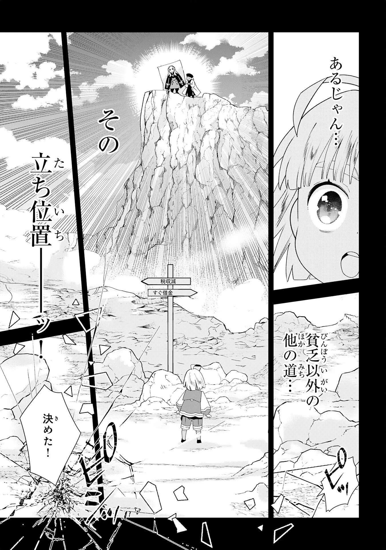 モブ魂～下っ端ザコキャラに転生したので、ゲーム知識で無双したら最強パーティができました～ 第1話 - 53