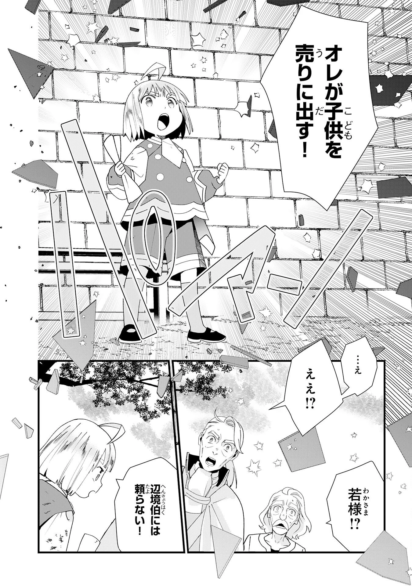 モブ魂～下っ端ザコキャラに転生したので、ゲーム知識で無双したら最強パーティができました～ 第1話 - 54