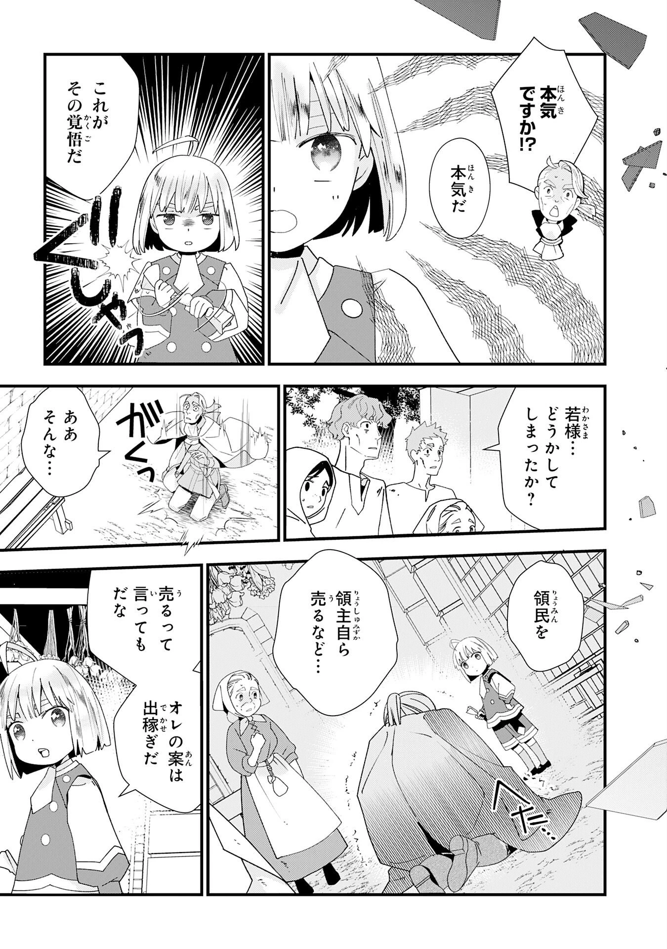 モブ魂～下っ端ザコキャラに転生したので、ゲーム知識で無双したら最強パーティができました～ 第1話 - 55
