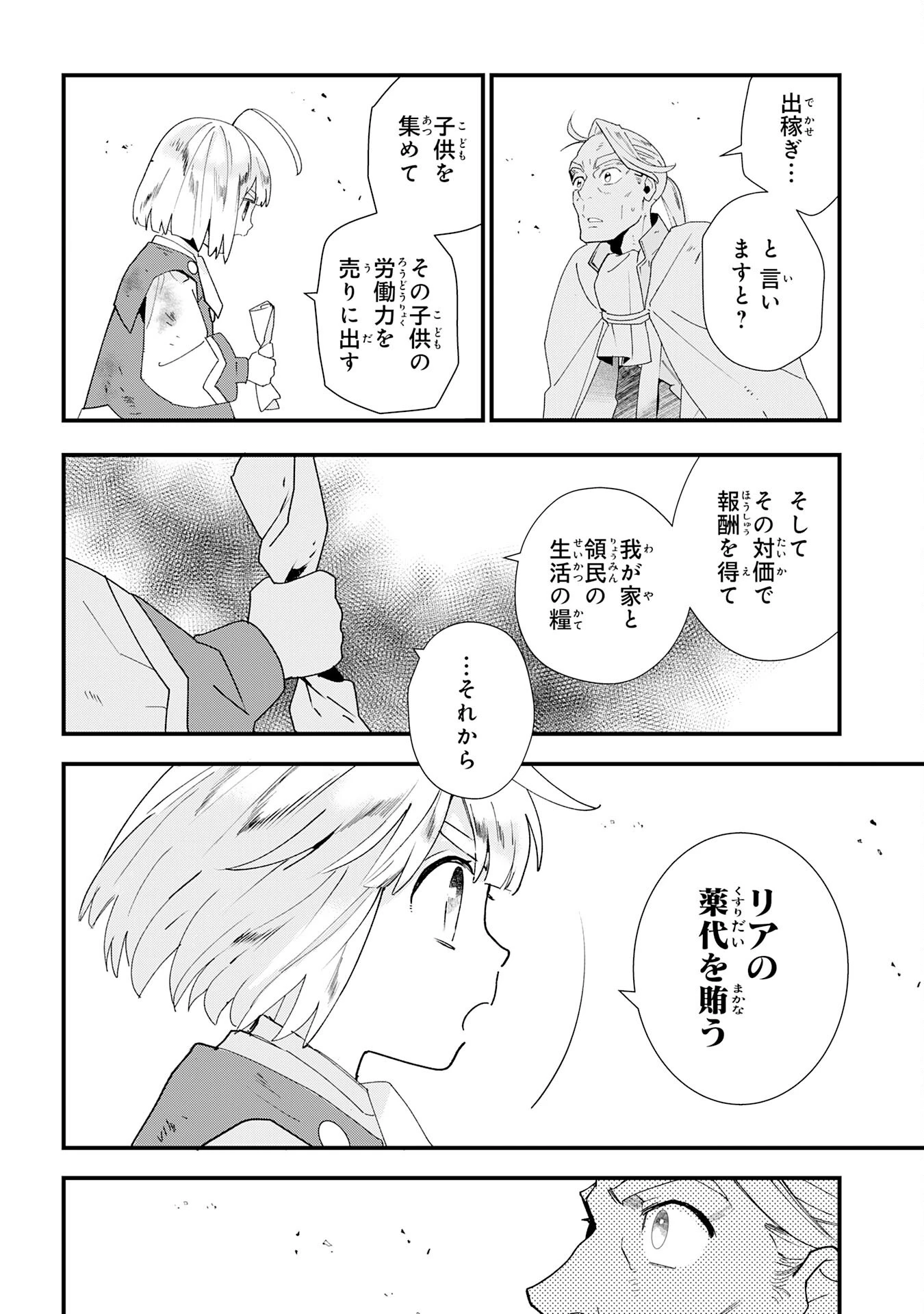 モブ魂～下っ端ザコキャラに転生したので、ゲーム知識で無双したら最強パーティができました～ 第1話 - 56
