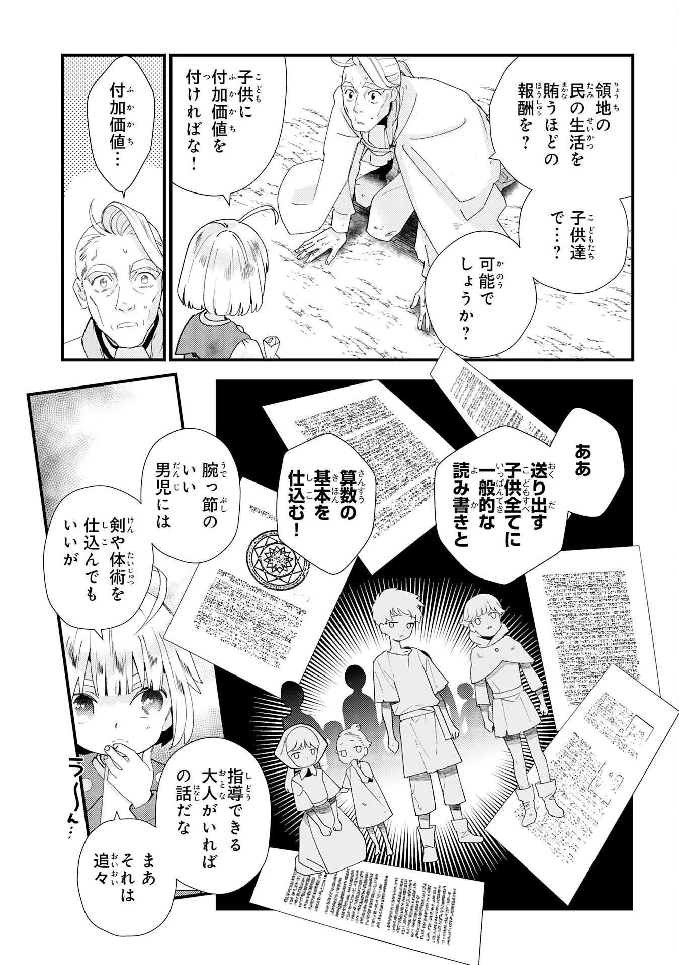 モブ魂～下っ端ザコキャラに転生したので、ゲーム知識で無双したら最強パーティができました～ 第1話 - 57